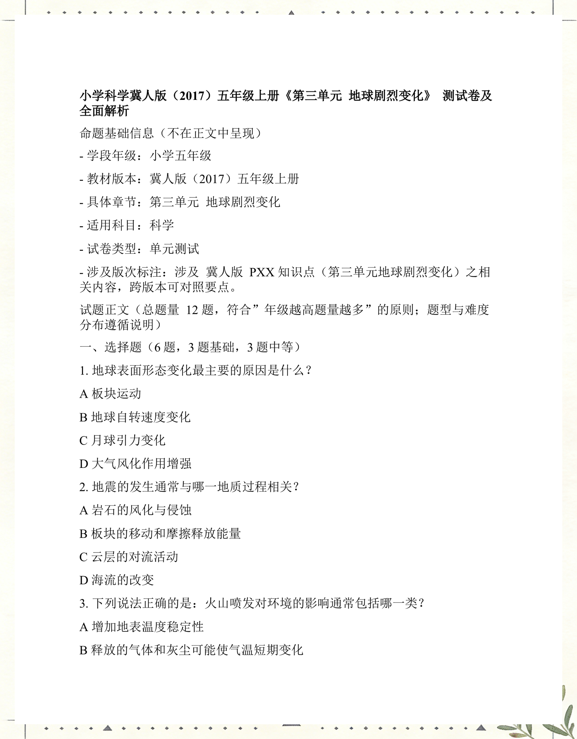 初中地球科学题,初中地球科学题目及答案