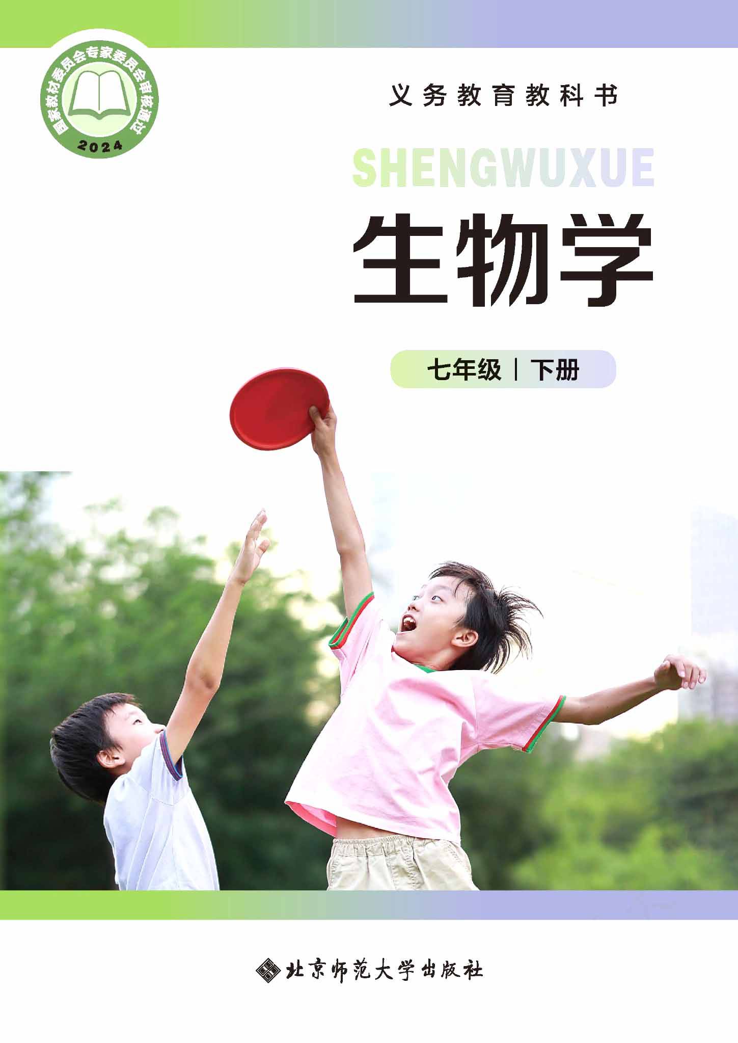中学生命科学书,中学生命科学书电子版