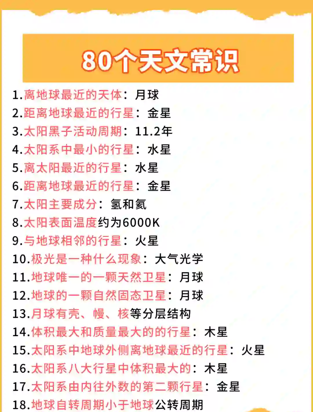 天文科普故事书,天文故事大全100篇