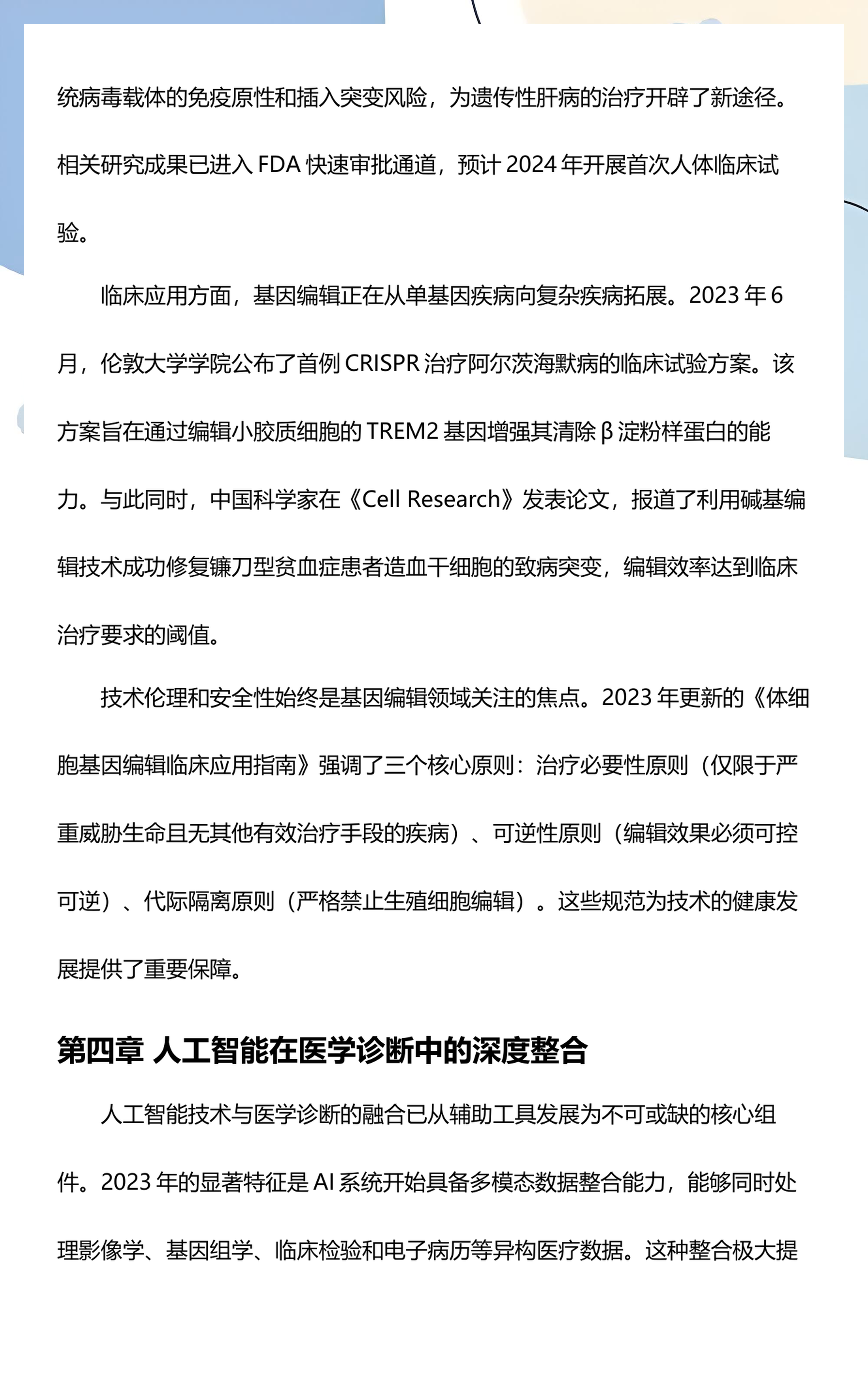 十大科技前沿技术,科技前沿十大科技简介