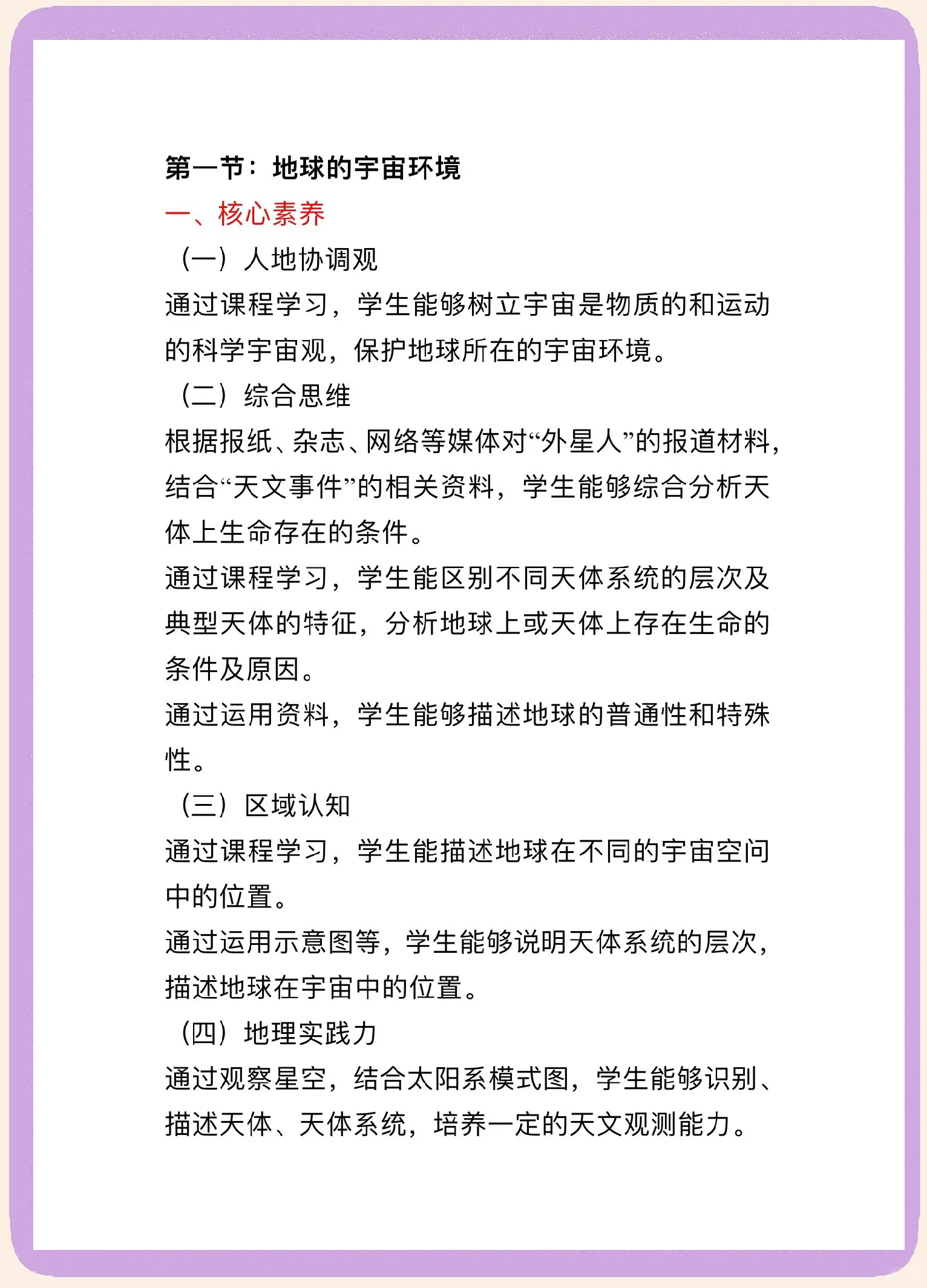 关爱保护地球科学教案,爱护地球保护地球保护环境的科普海报