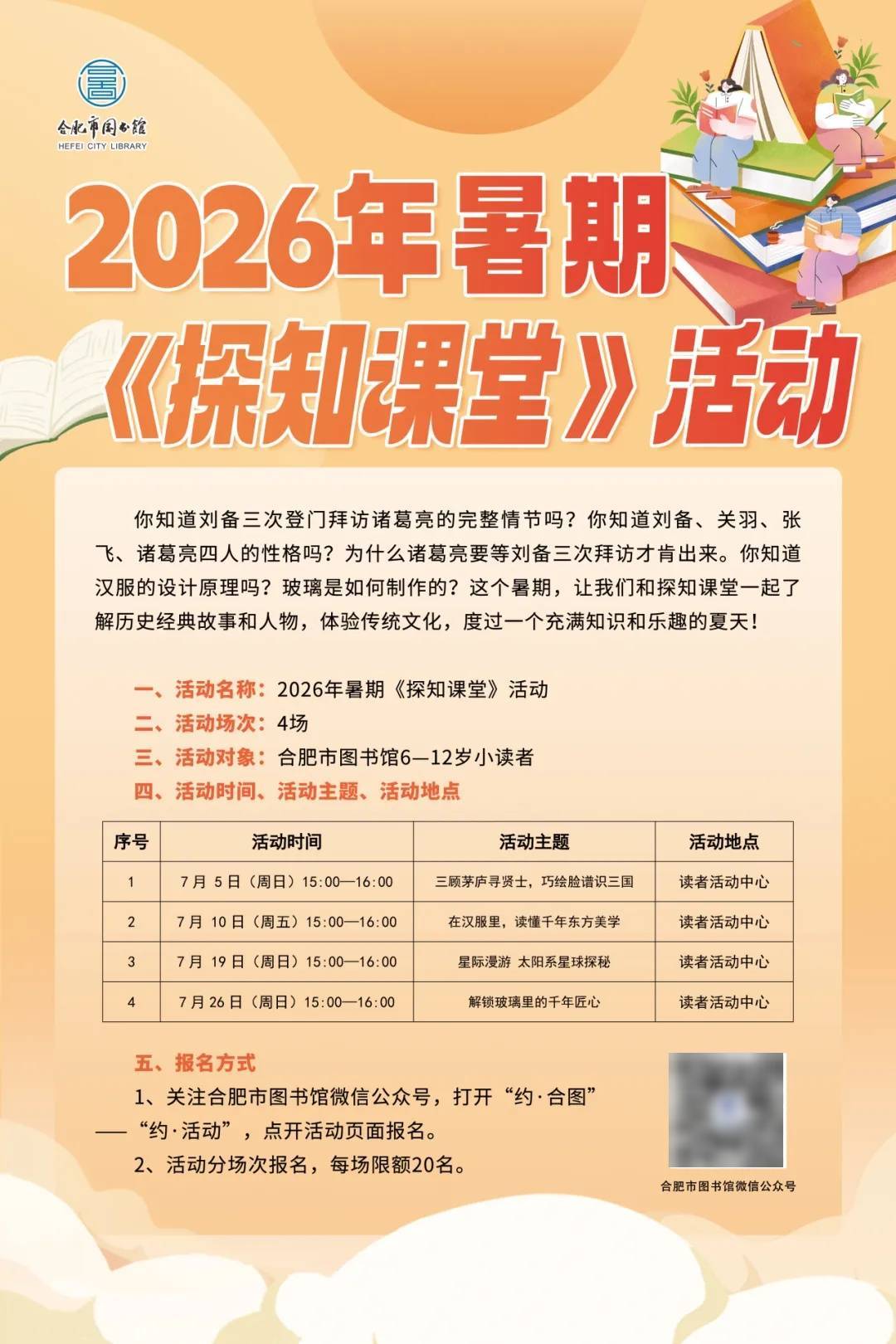 书店天文科普宣传标语,书店天文科普宣传标语大全