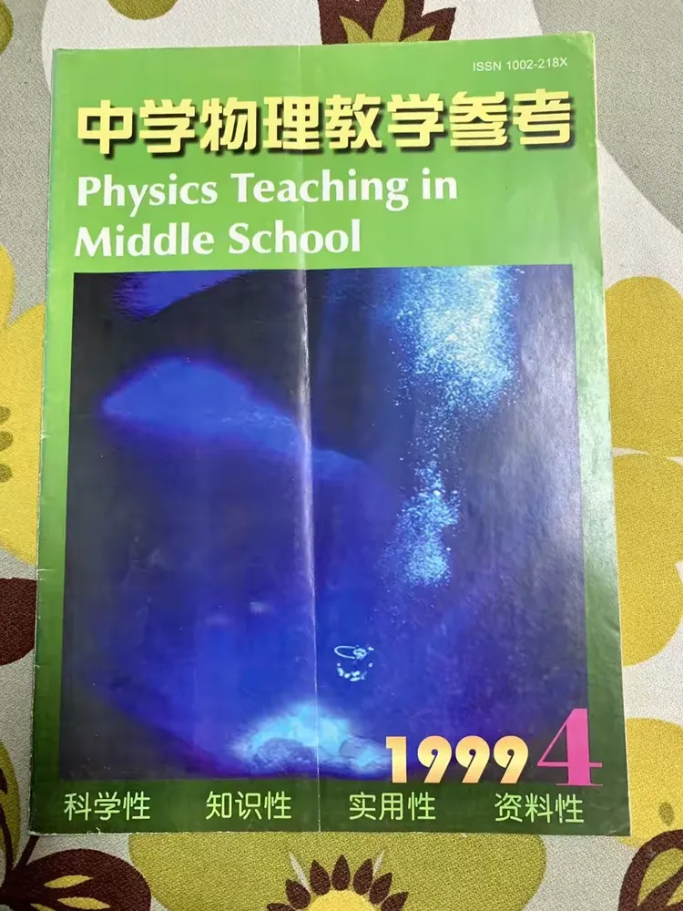 世界物理学热点论文,世界物理学热点论文范文