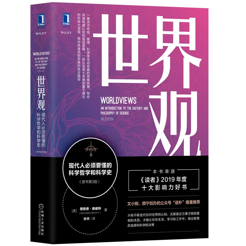 物理学家谈世界观,一个物理学家的观点 物理学家谈世界观,一个物理学家的观点