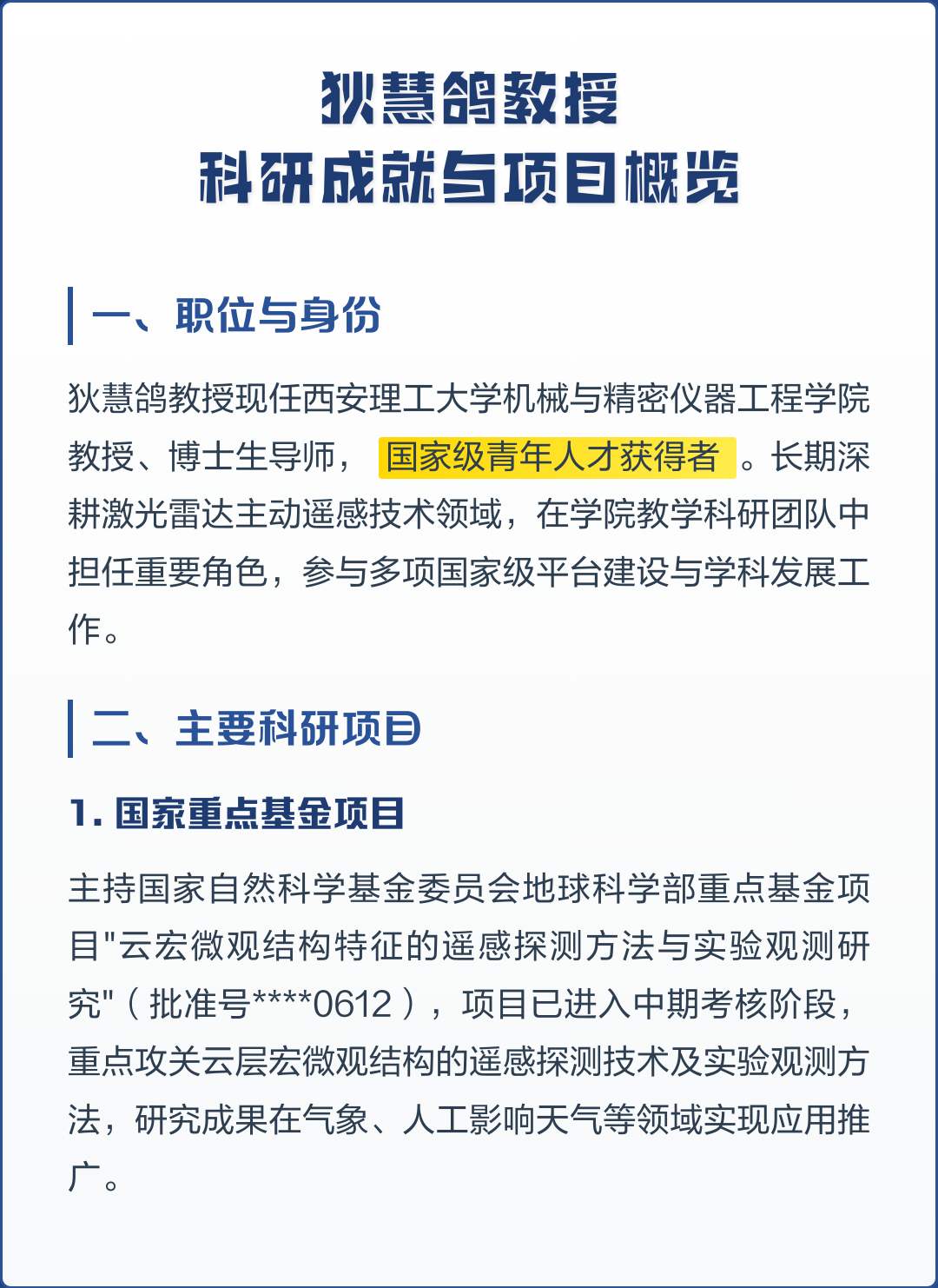 地球科学部重点项目,太阳死亡影响地球科学家