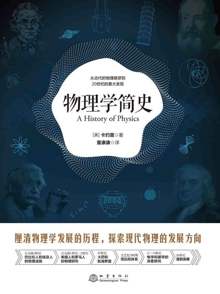 世界物理学简史,全球有史以来物理学家排名