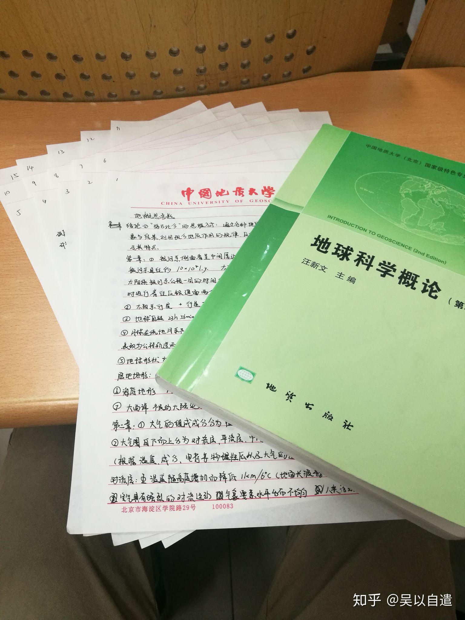 地球科学概论考研难吗,地球科学概论 教材立项