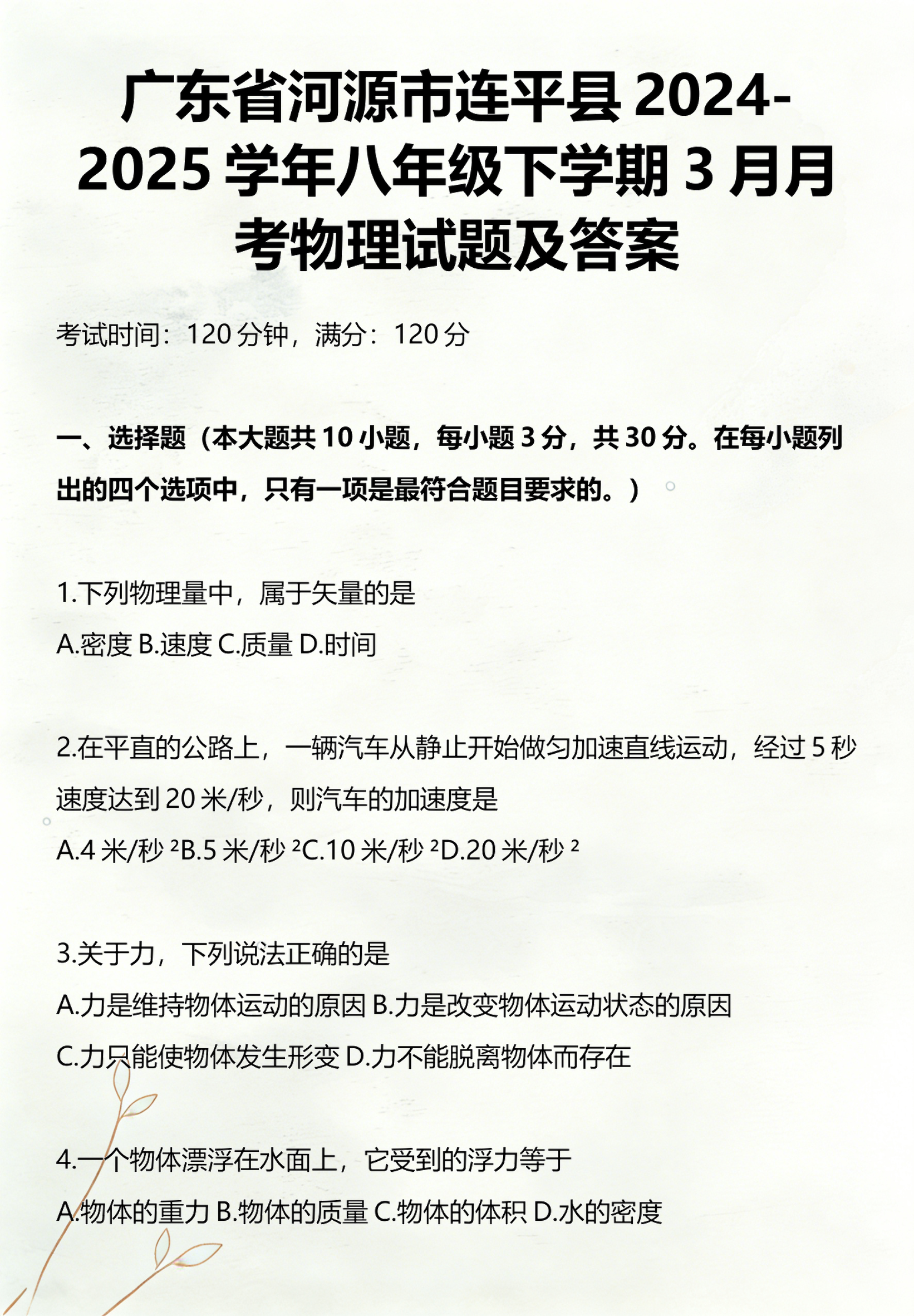 初二物理运动的世界题,初二物理运动的世界思维导图