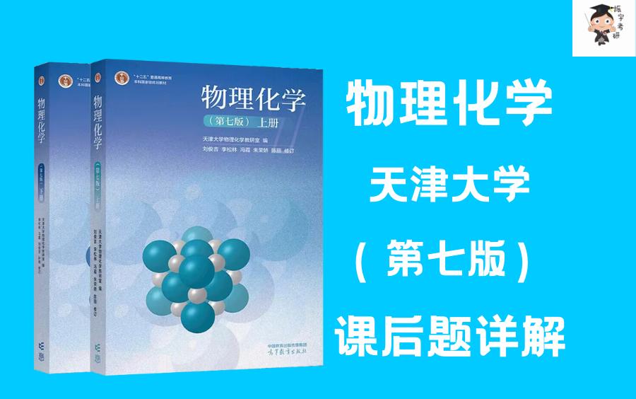 物理化学好的世界大学,物理化学对应最好的专业 物理化学好的世界大学,物理化学对应最好的专业