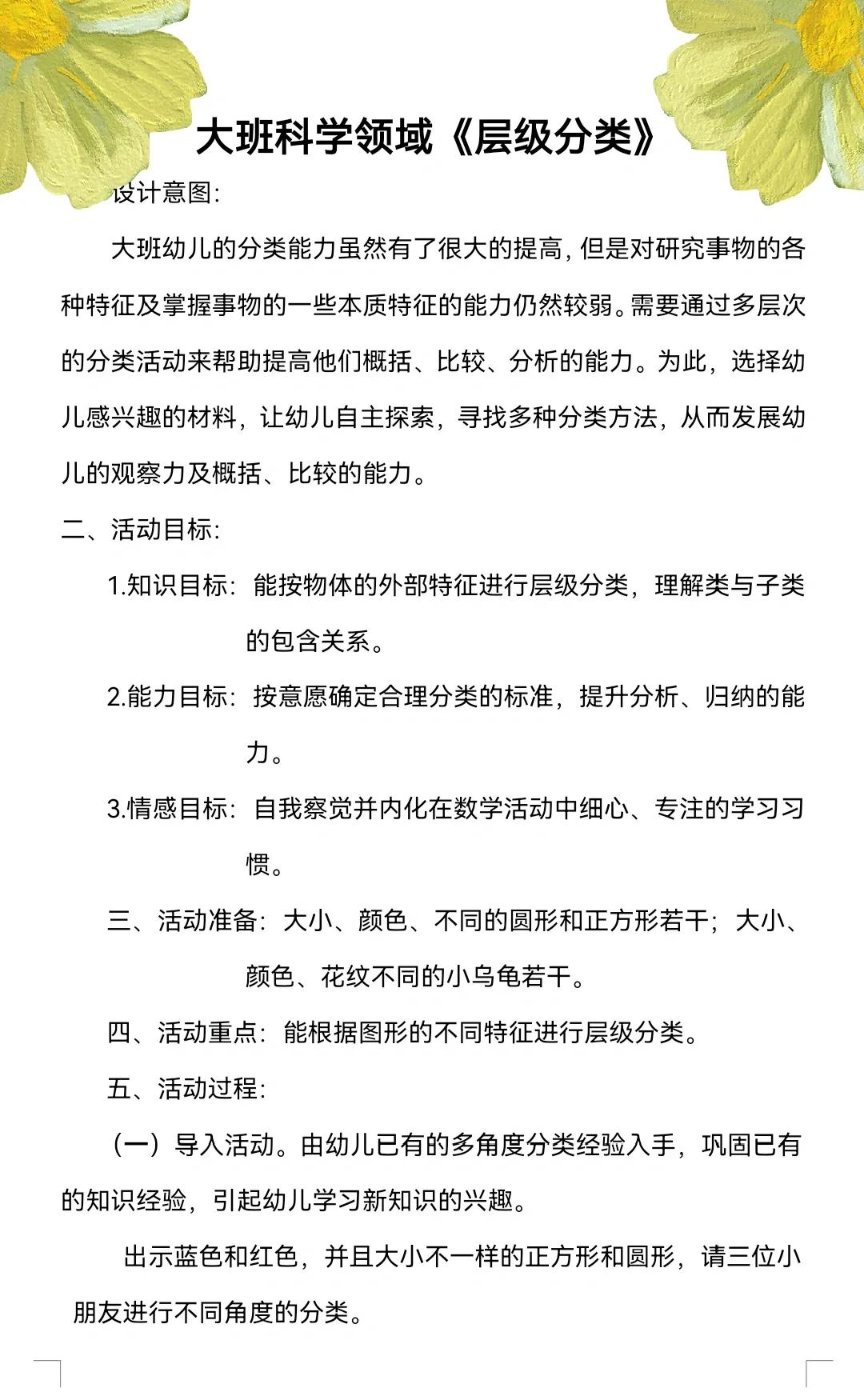大班地球科学教具教案,大班地球科学教具教案大全