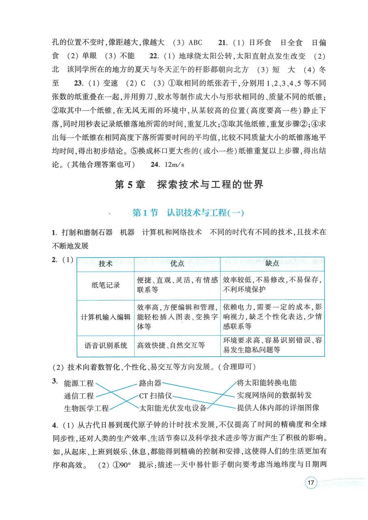 解析地球科学答案,地球科学第二十一卷第四期
