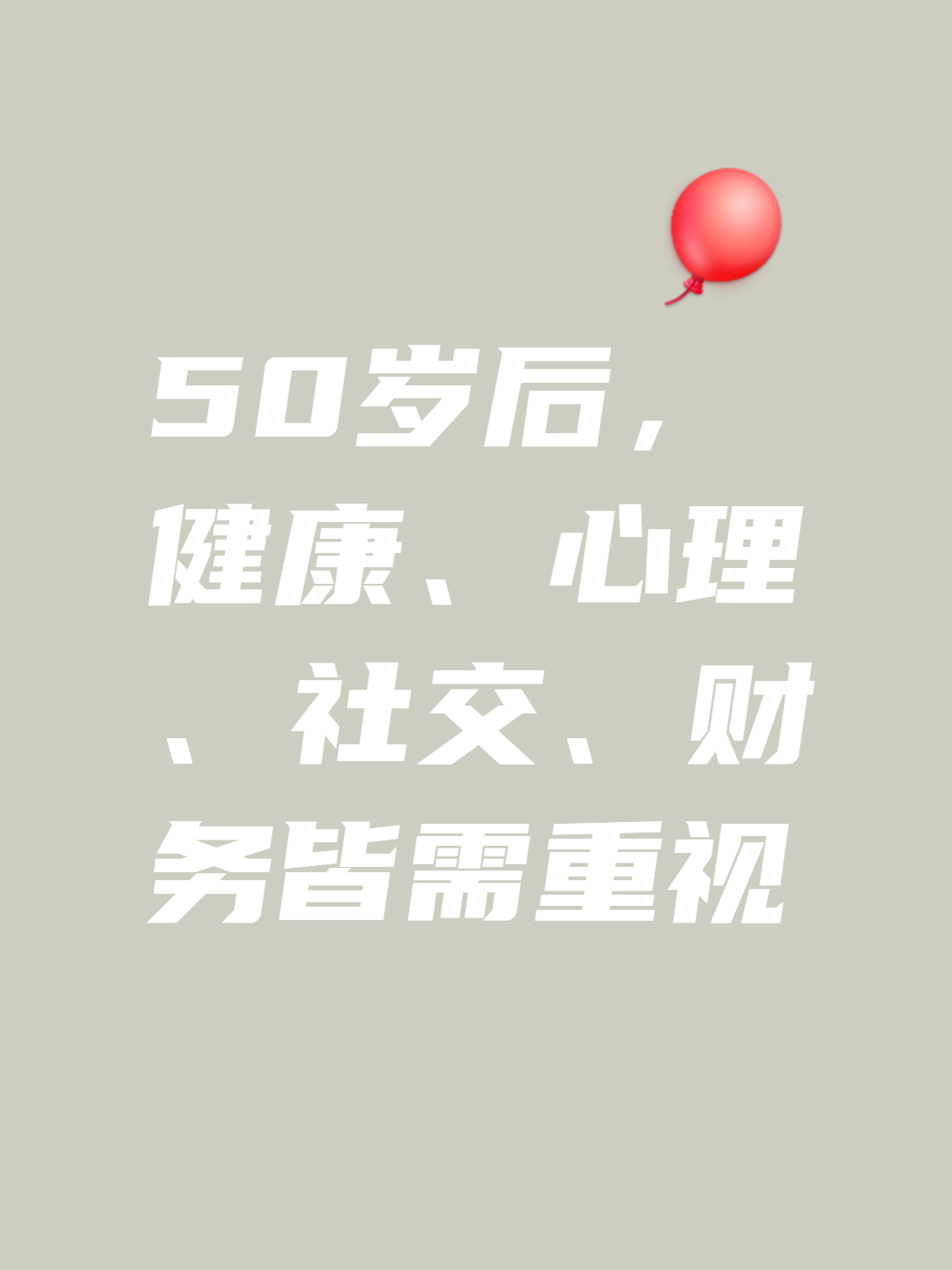 五十岁后健康生活习惯,五十岁以上成人的生活要点 五十岁后健康生活习惯,五十岁以上成人的生活要点