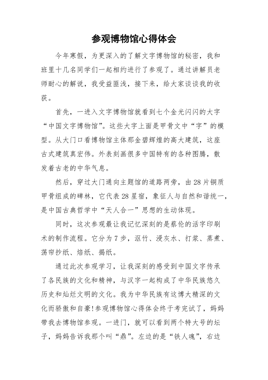 观地球科学博物馆有感,参观地理博物馆的观后感