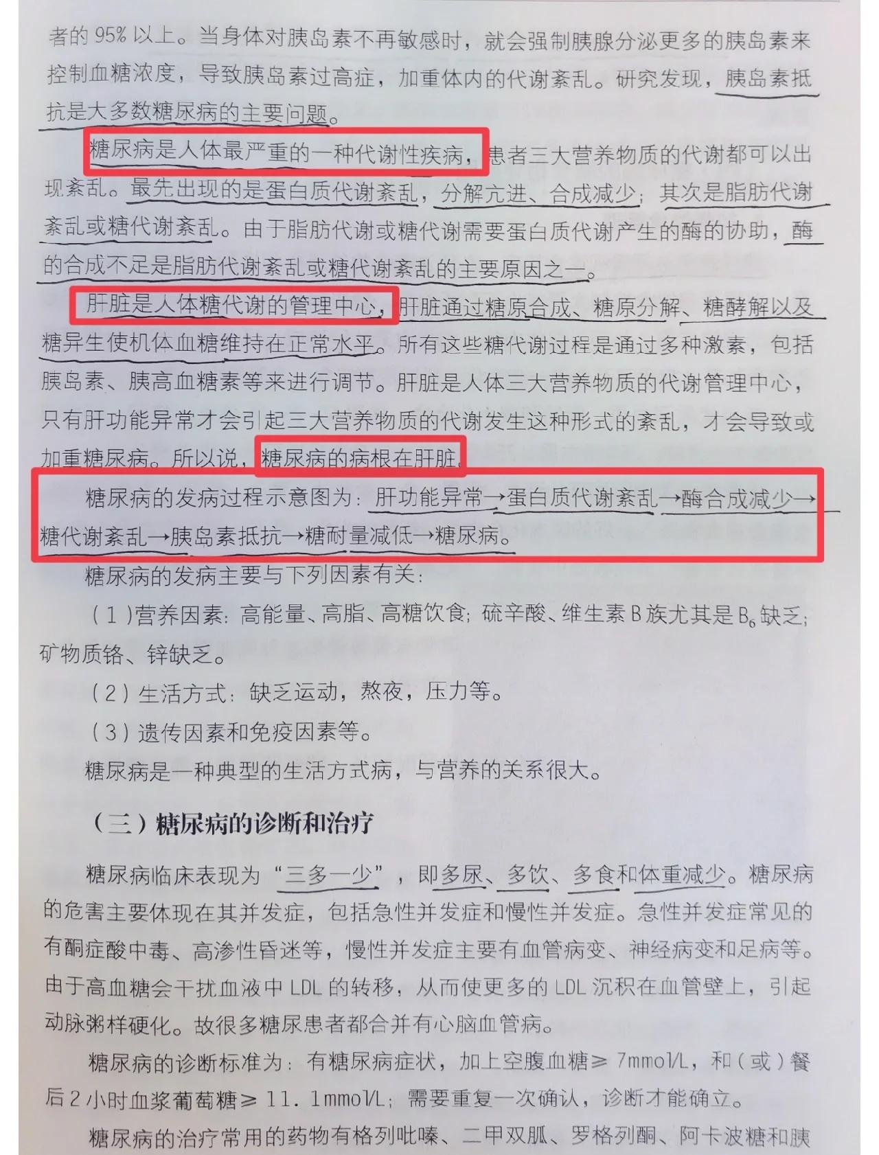 生命科学糖尿病,糖尿病科普小短文10篇