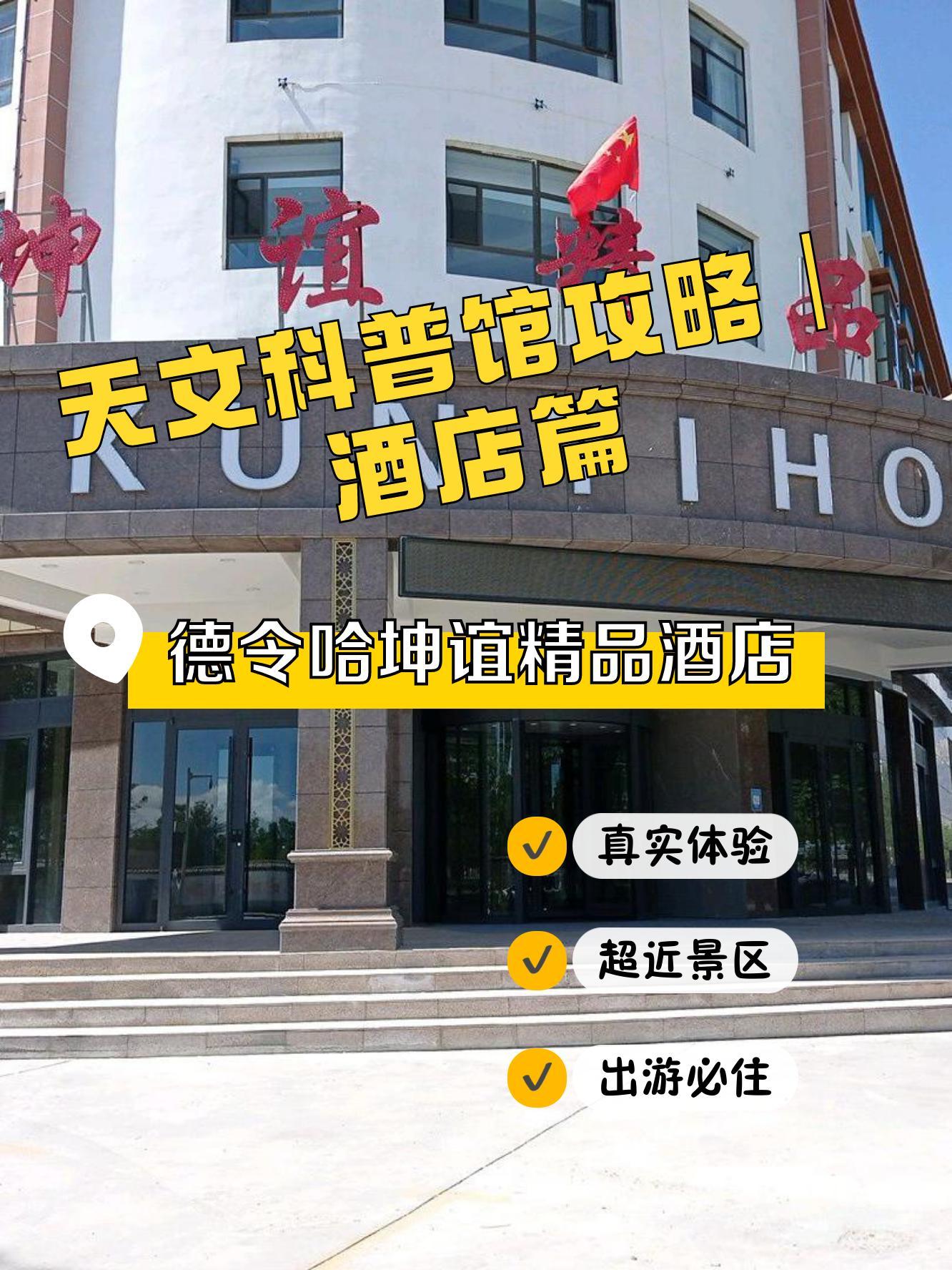 德令哈天文科普馆电话,德令哈天文馆有望远镜吗 德令哈天文科普馆电话,德令哈天文馆有望远镜吗