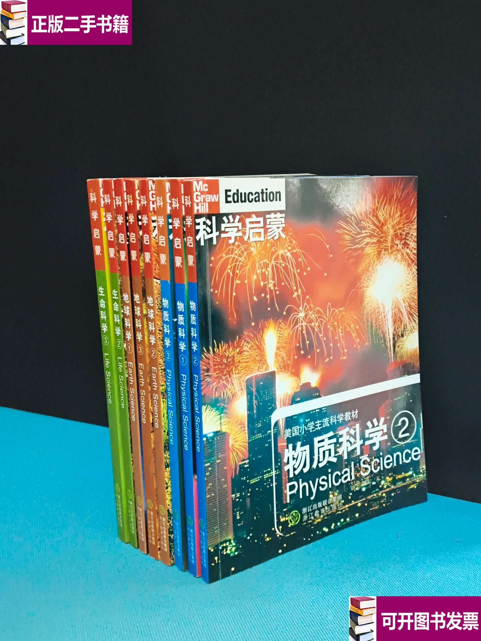 科学启蒙地球科学3,科学启蒙地球科学3D