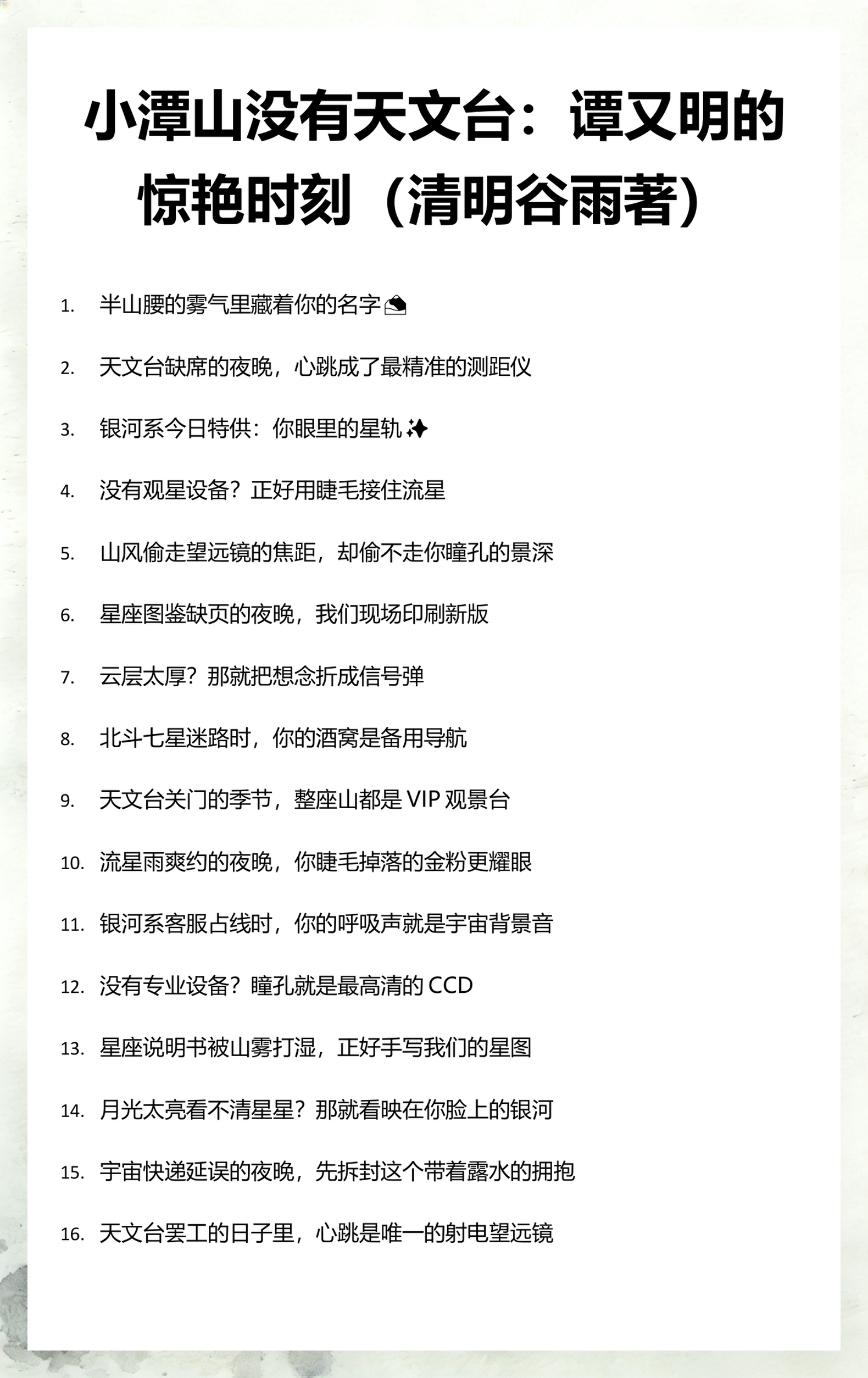 怎么写天文科普文案好,天文科普小知识100篇 怎么写天文科普文案好,天文科普小知识100篇