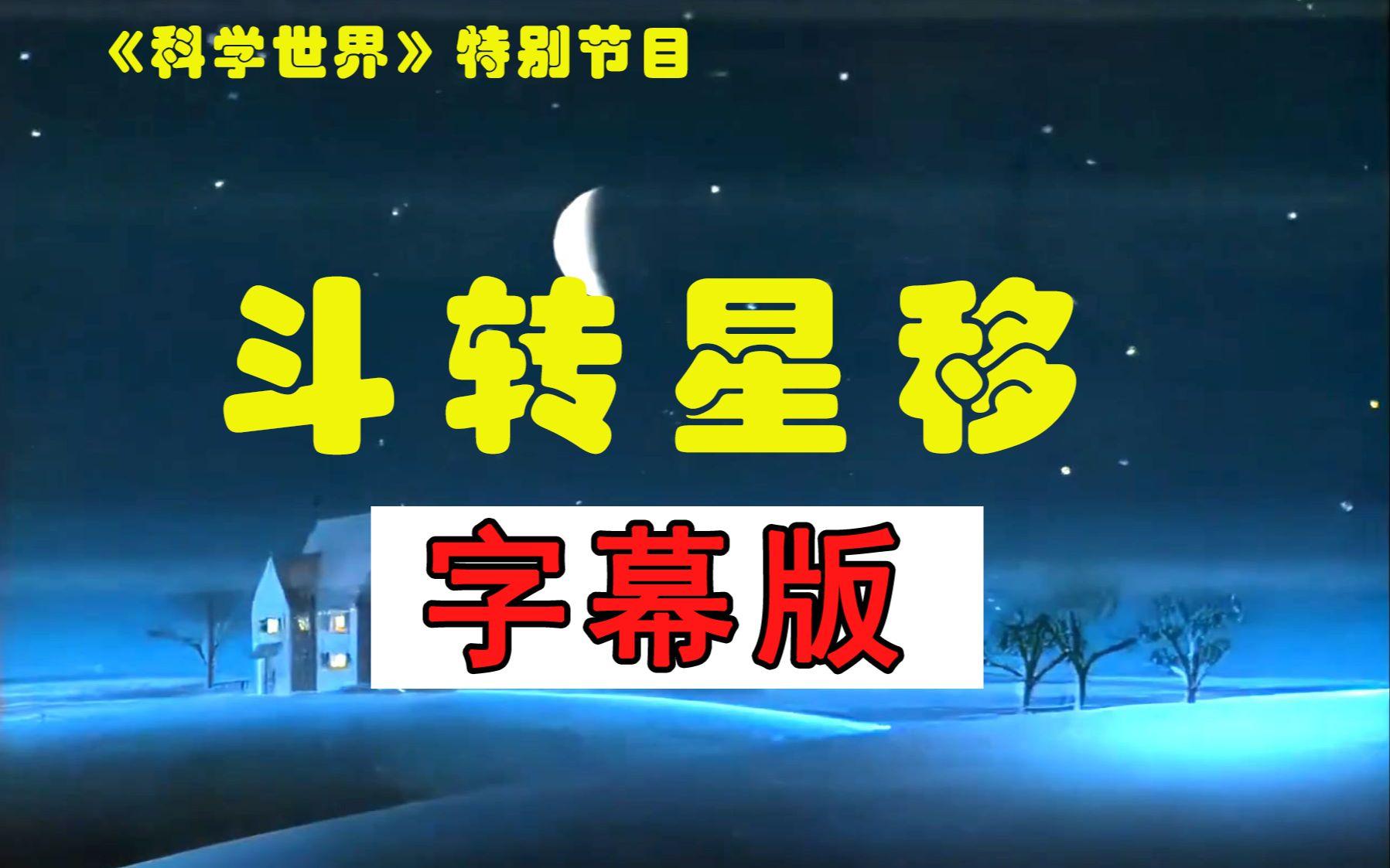 观《天文科普》有感,天文科普小知识100篇