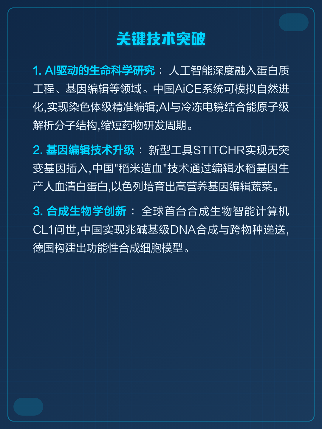 生物科技前沿技术展望,生命科学前沿技术研究热点成果