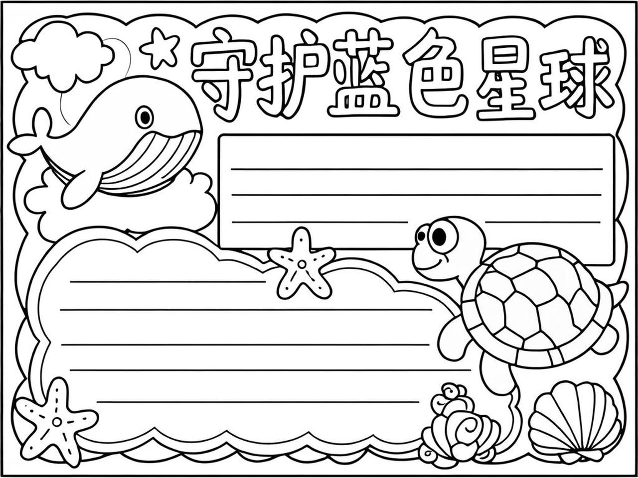 保卫地球科学手抄报,保卫地球手抄报没有字