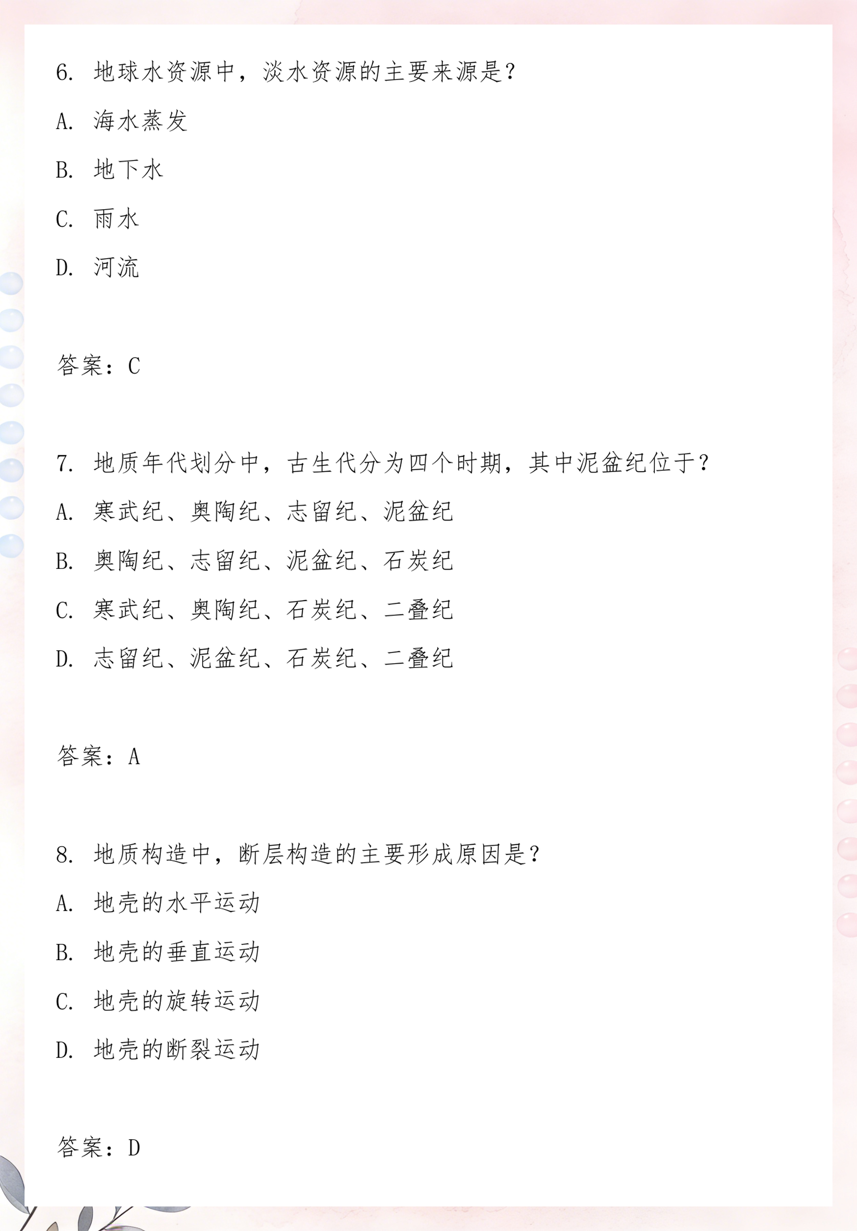 宁波市地球科学奥赛,2026地球科学奥赛 宁波市地球科学奥赛,2026地球科学奥赛
