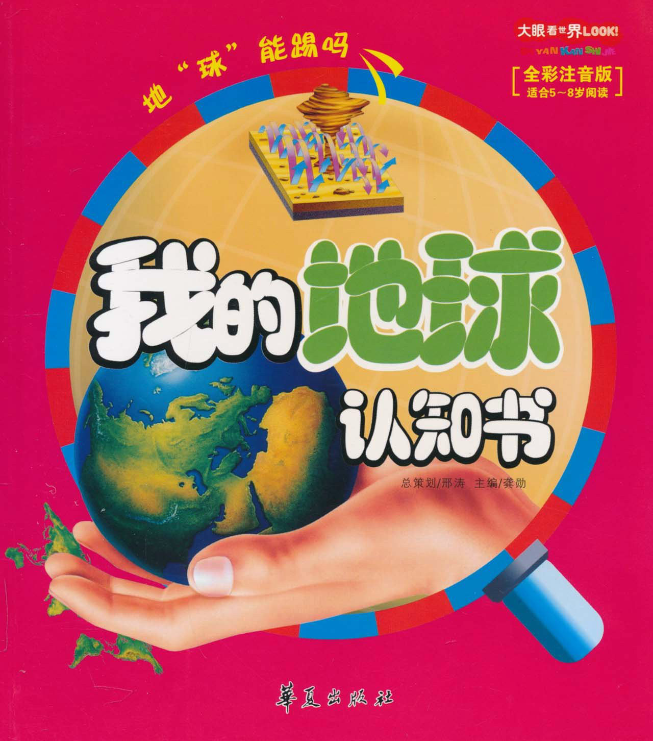 地球科学教材,地球科学概论课本封面