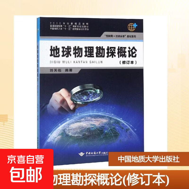 地球科学教材,地球科学概论课本封面 地球科学教材,地球科学概论课本封面
