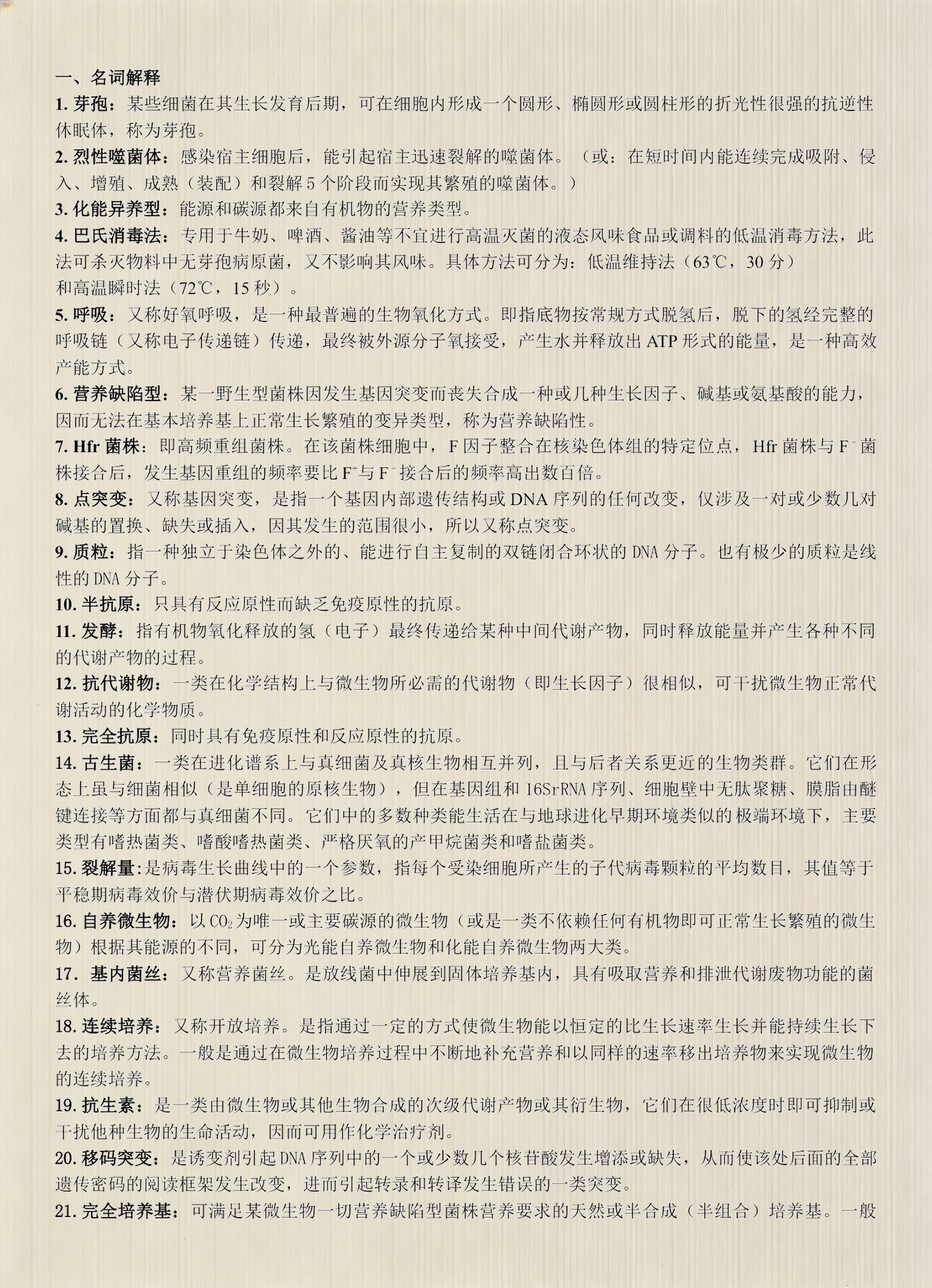 生命科学一些专有名词,生命科学一些专有名词英文 生命科学一些专有名词,生命科学一些专有名词英文