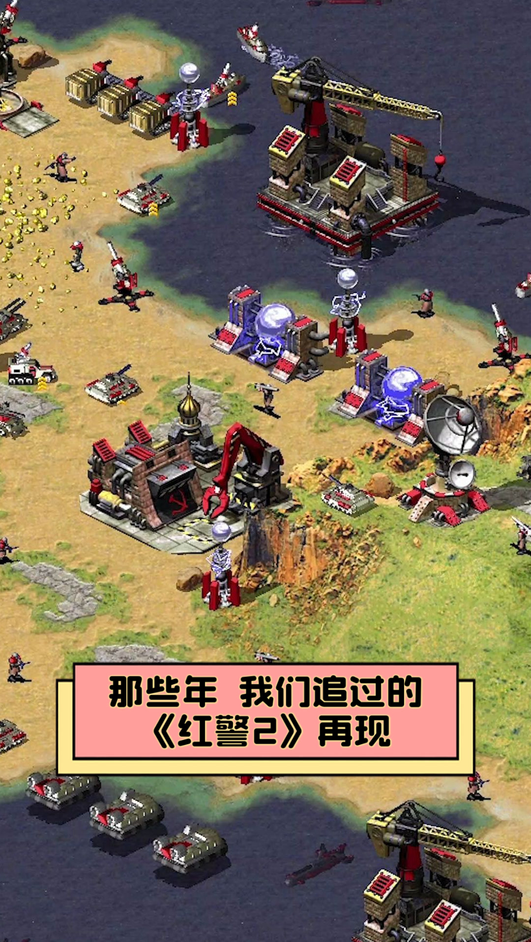 红警2科技前沿哨,红警2科技时代四大阵营