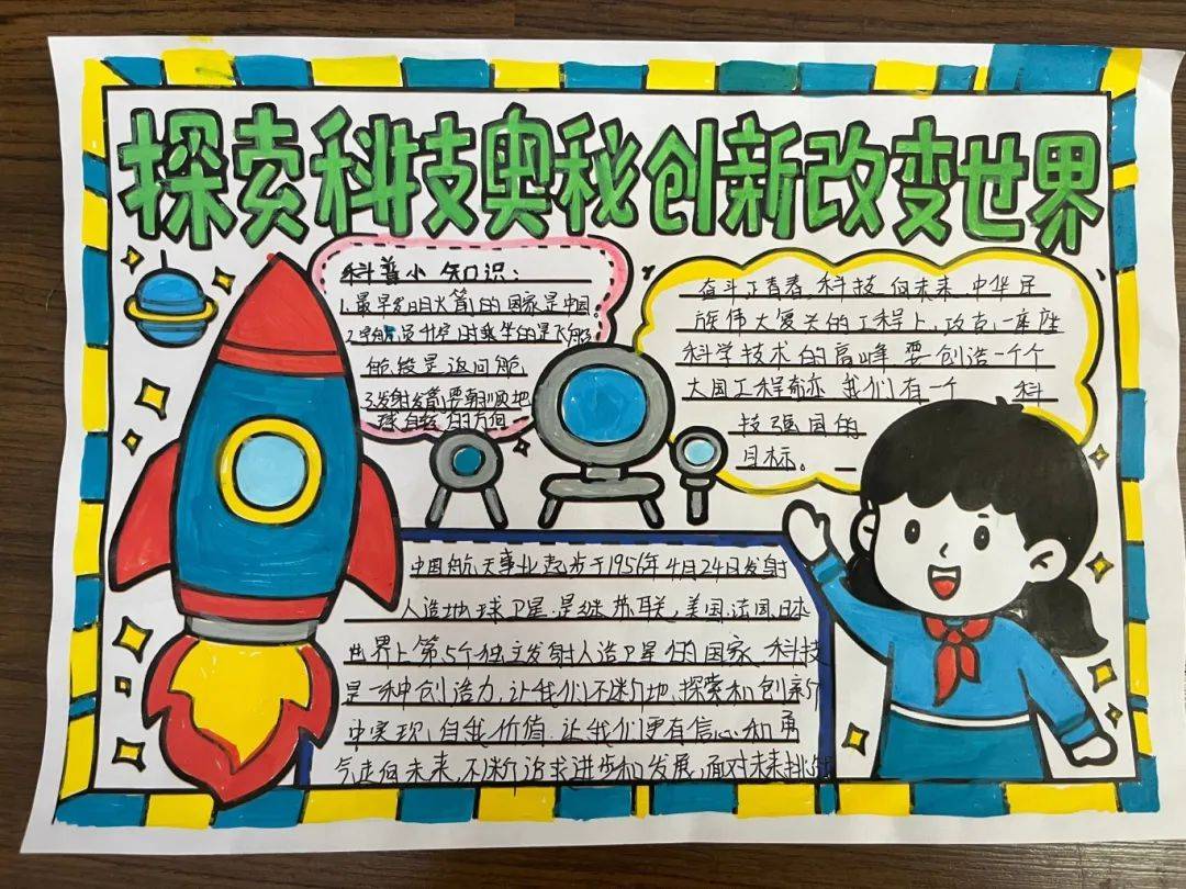 天文科普书读书小报,天文科普手抄报简单又漂亮