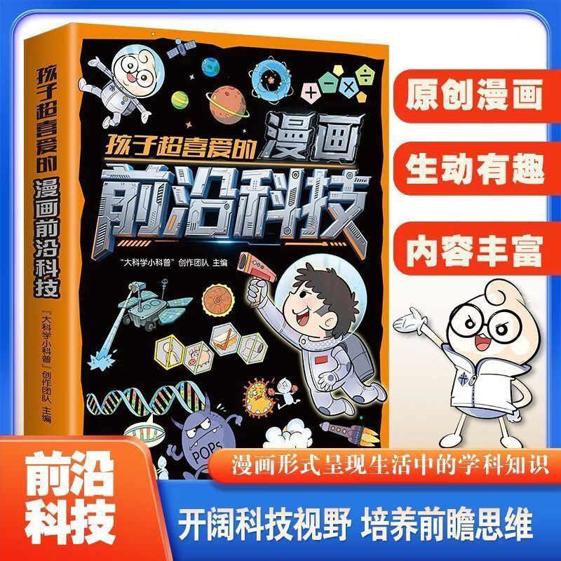 科普知识之科技前沿,科普知识之科技前沿是什么