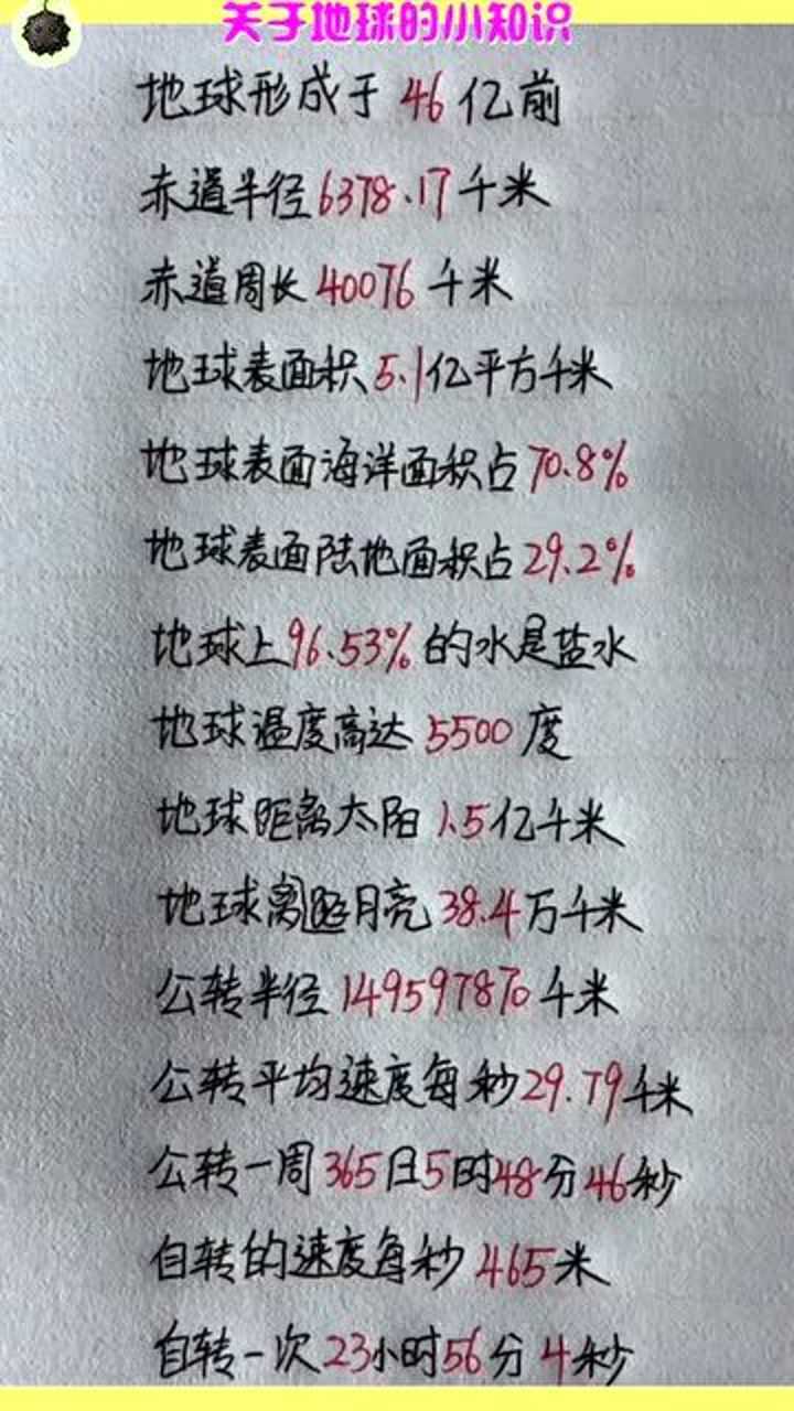 探索地球科学资料,您身边的地球科学知识小课堂