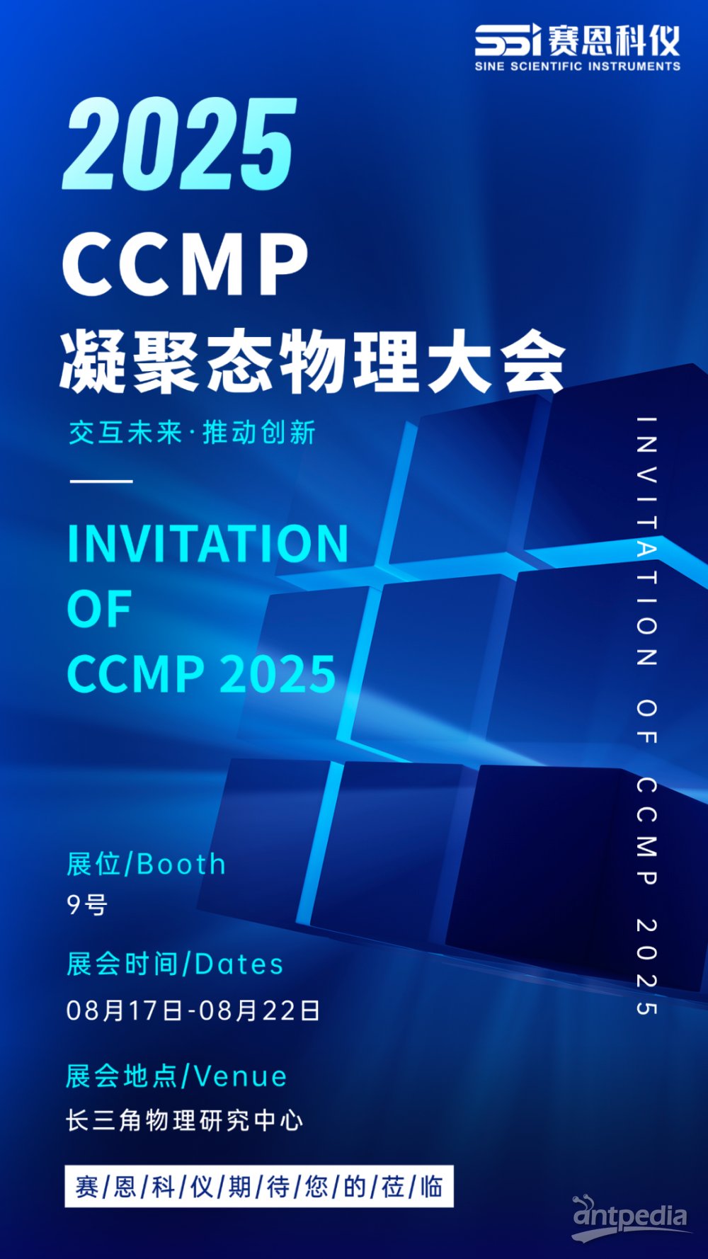 2025世界物理大会,2025世界前沿科技大会