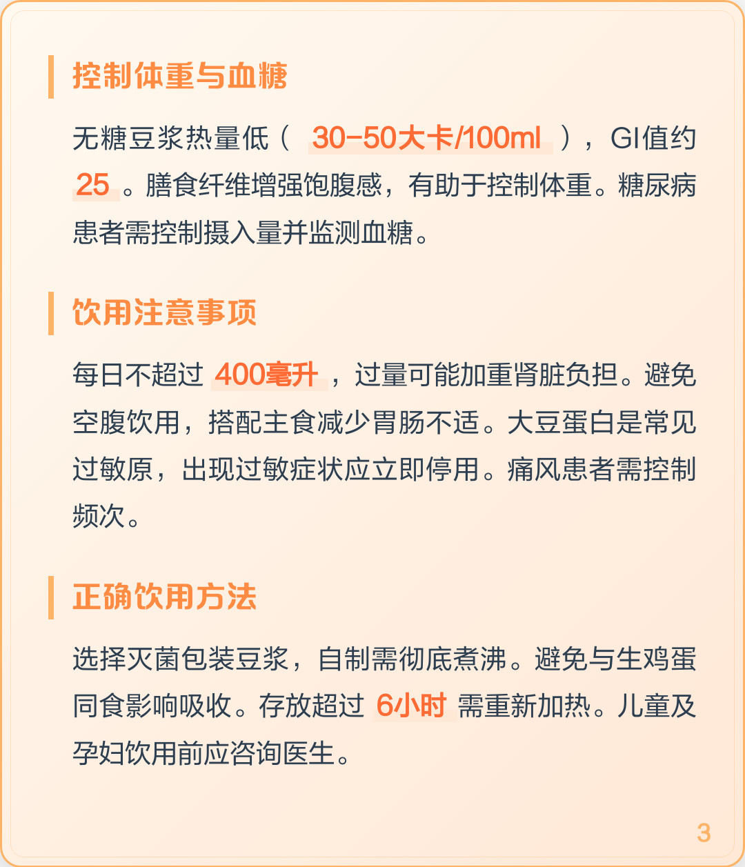 健康生活豆浆指南书,健康饮食大全养生豆浆