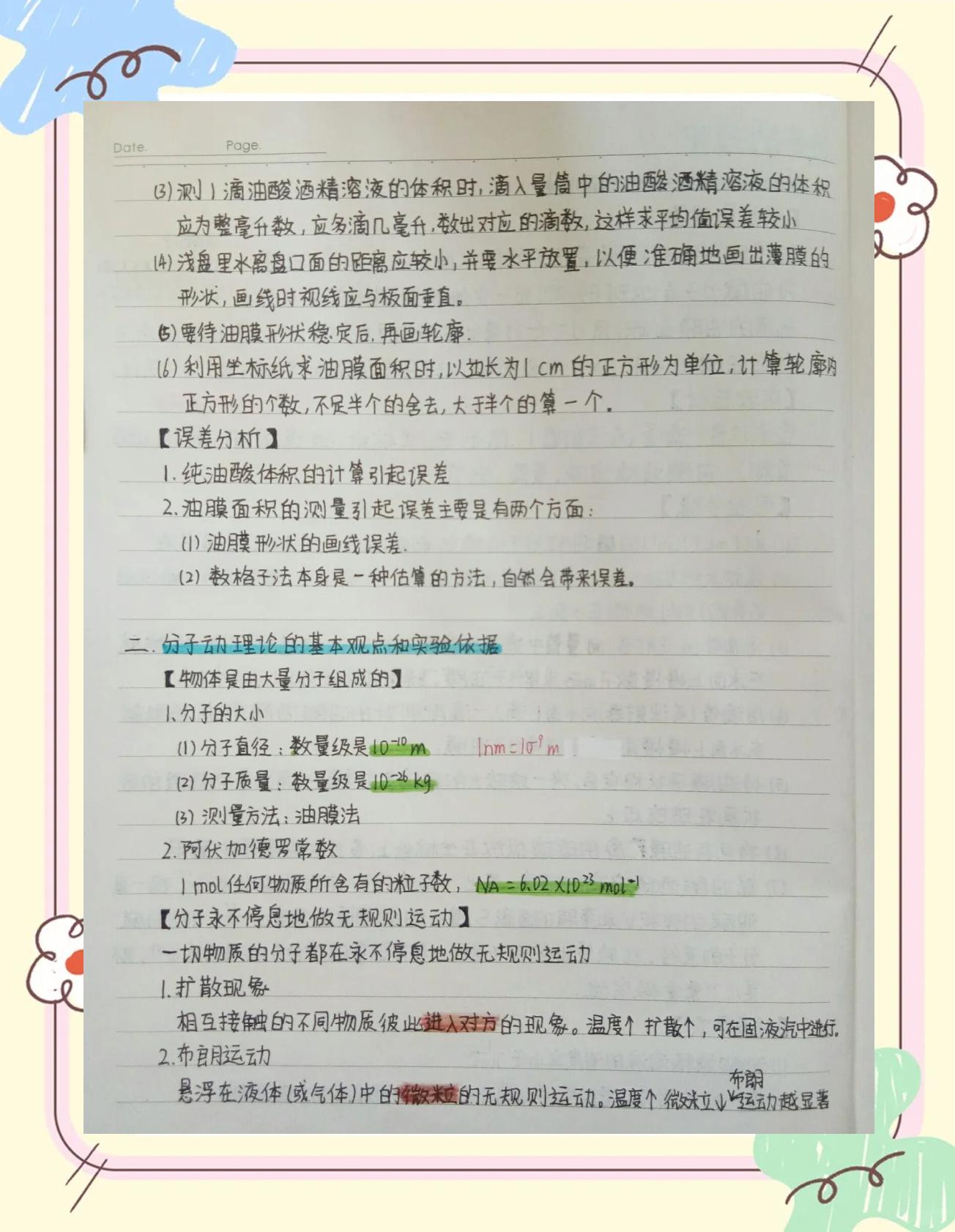物理世界漫游手写笔记,物理世界奇遇记和物理世界的漫游