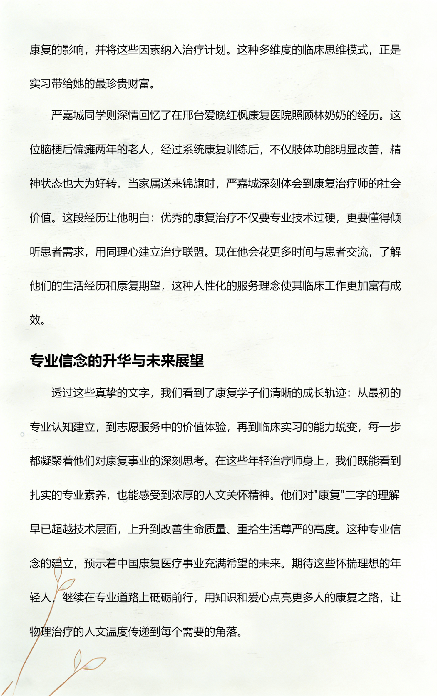 致敬世界物理治疗日,世界物理治疗日是哪一天
