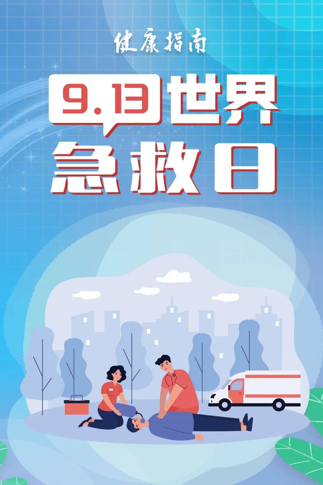 致敬世界物理治疗日,世界物理治疗日是哪一天 致敬世界物理治疗日,世界物理治疗日是哪一天