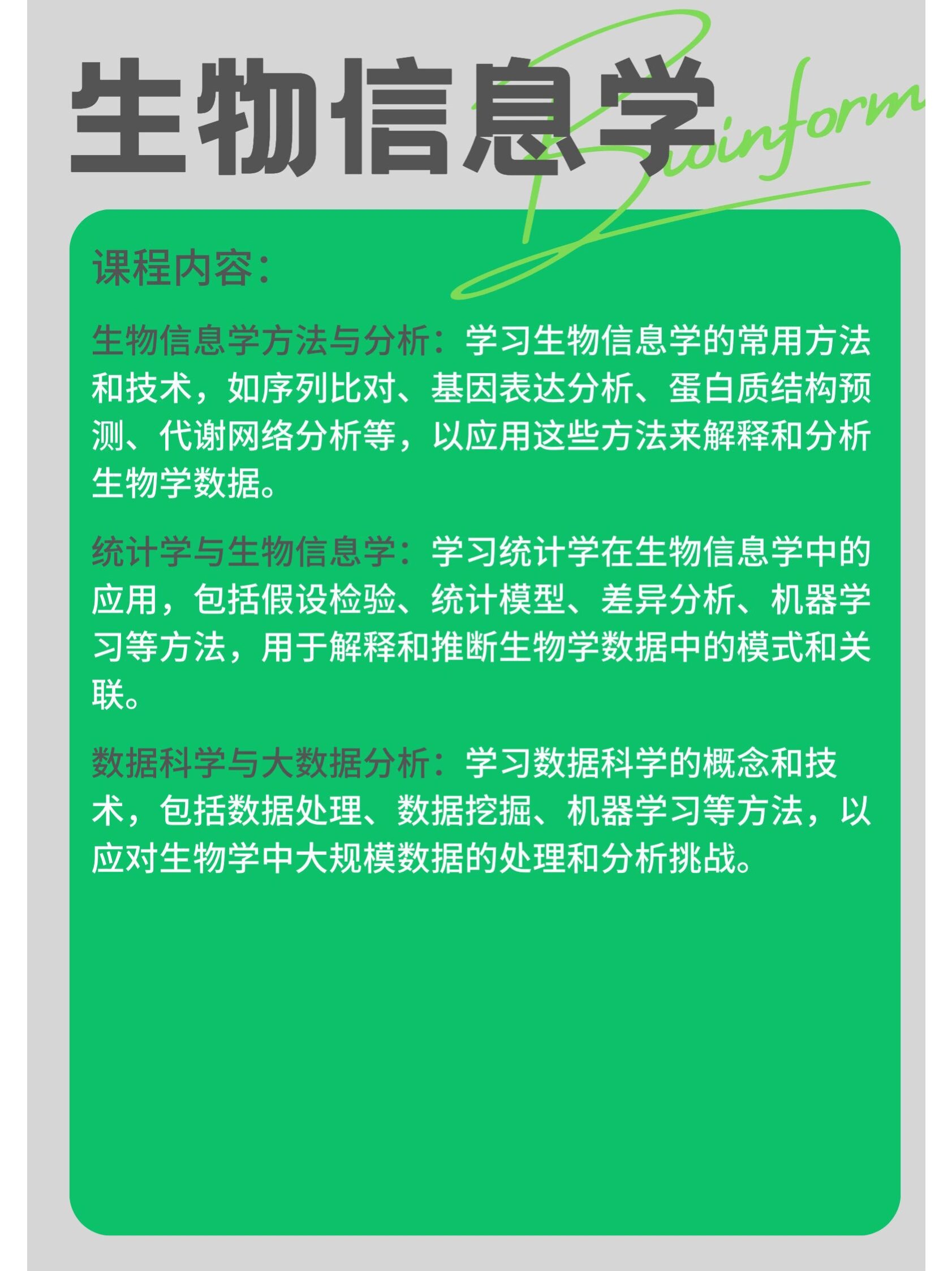 生命科学包含的范围,生命科学涵盖哪些专业