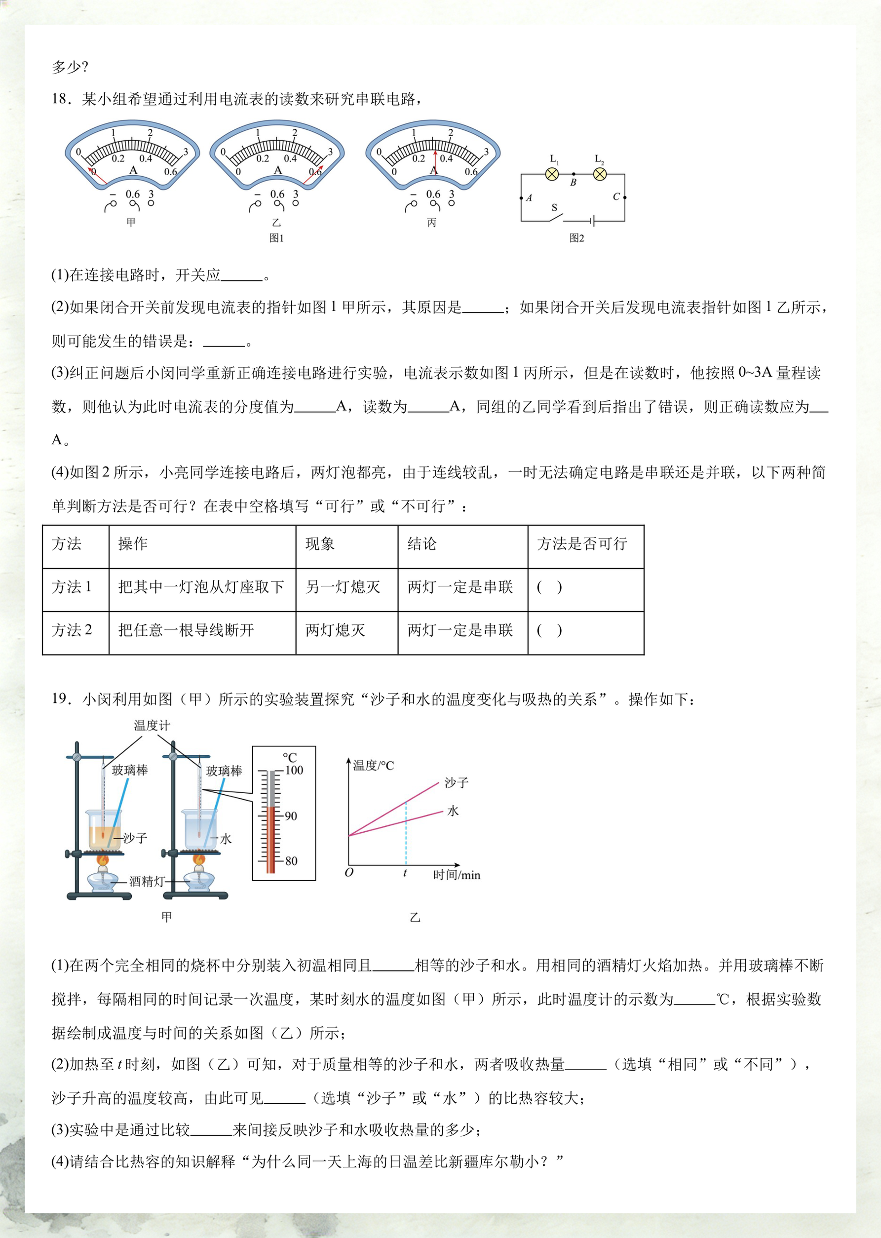 走进物理世界填空,第一章走进物理世界思维导图