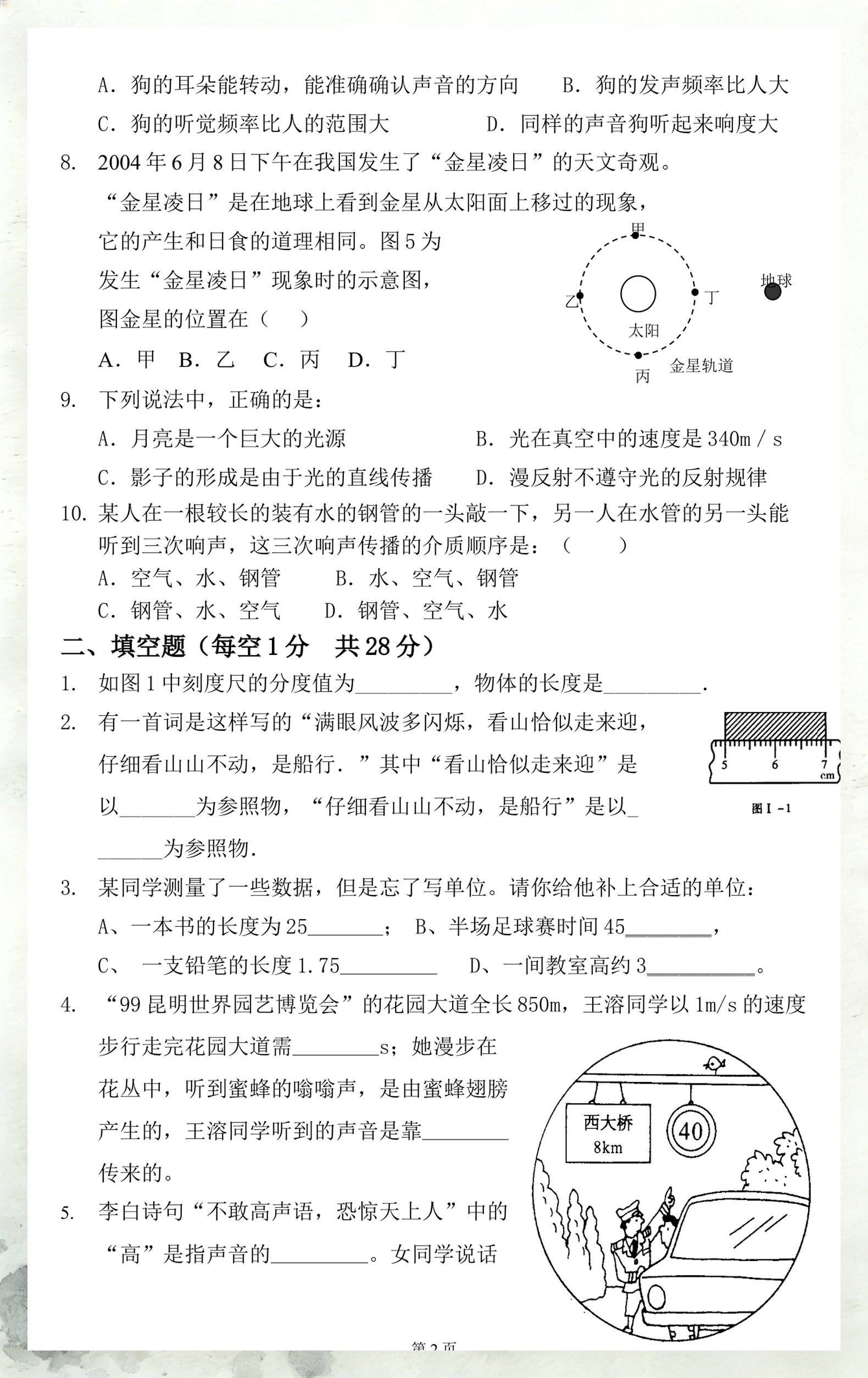 走进物理世界填空,第一章走进物理世界思维导图 走进物理世界填空,第一章走进物理世界思维导图