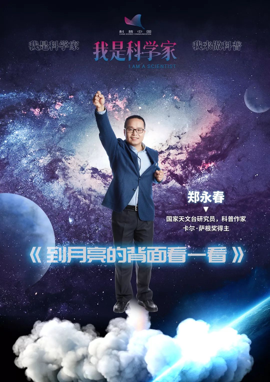 关于儿童天文科普故事演讲的信息