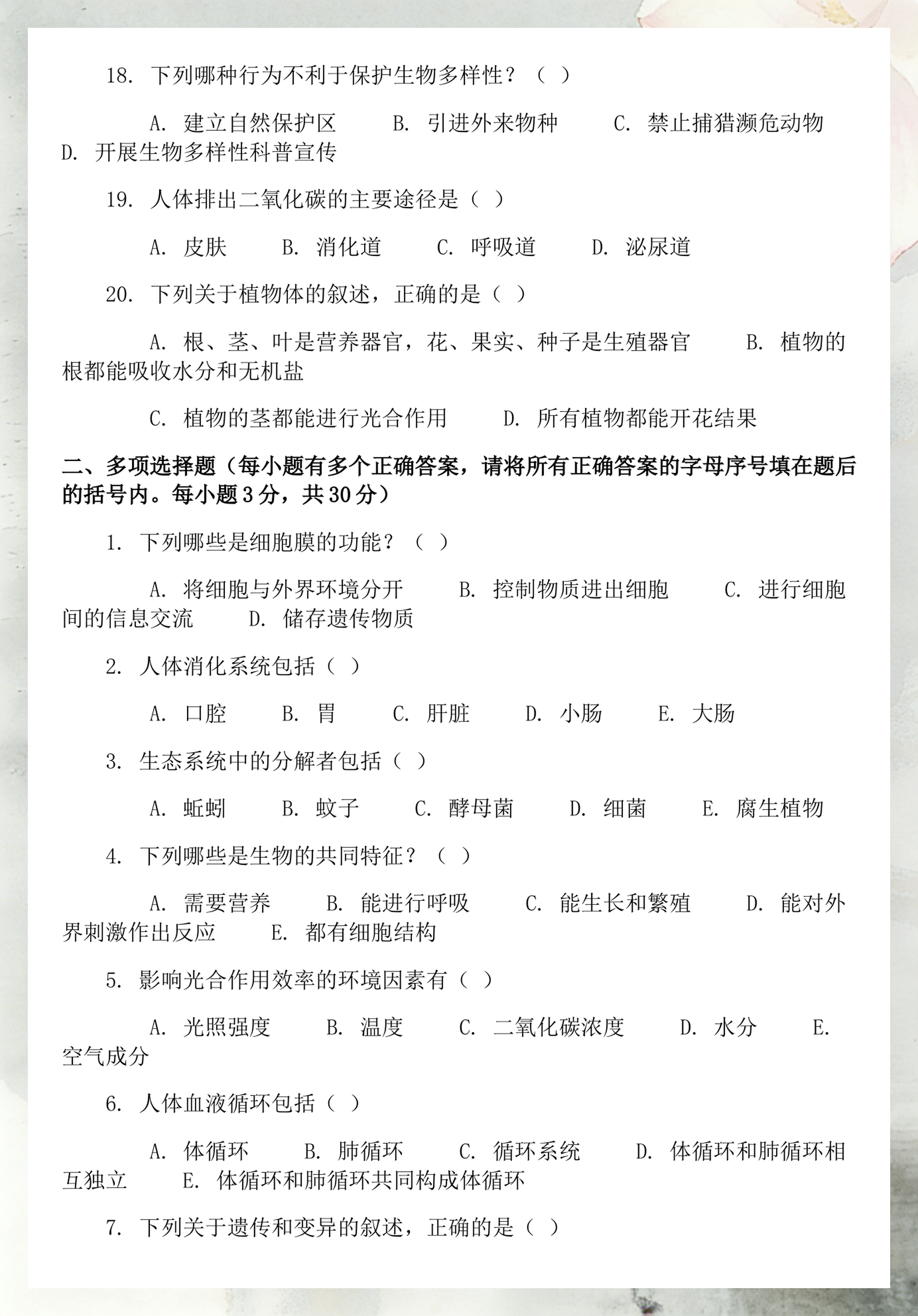 生命科学会考时间,生命科学专业学什么