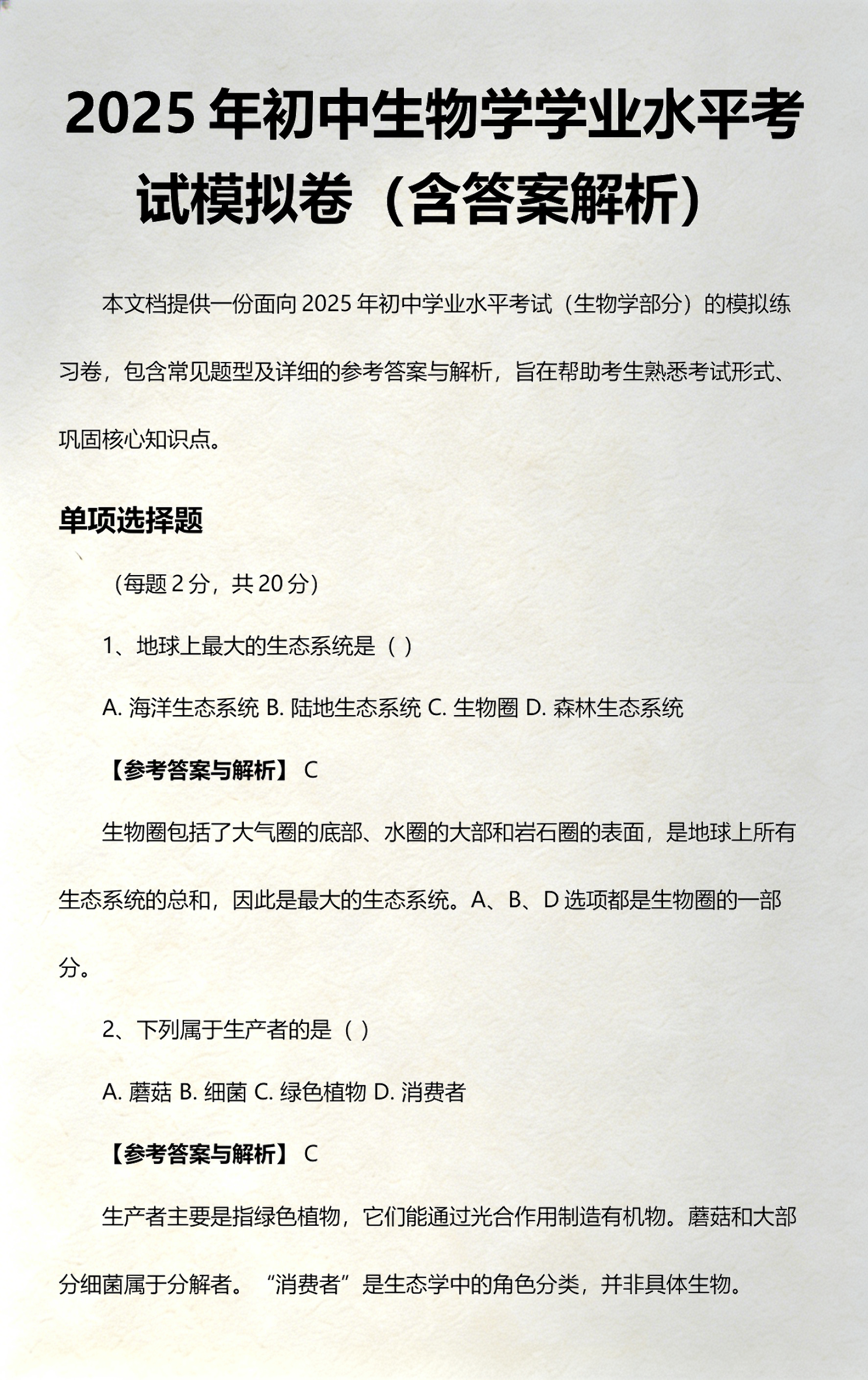 生命科学二模拟考试,生命科学二模拟考试怎么做