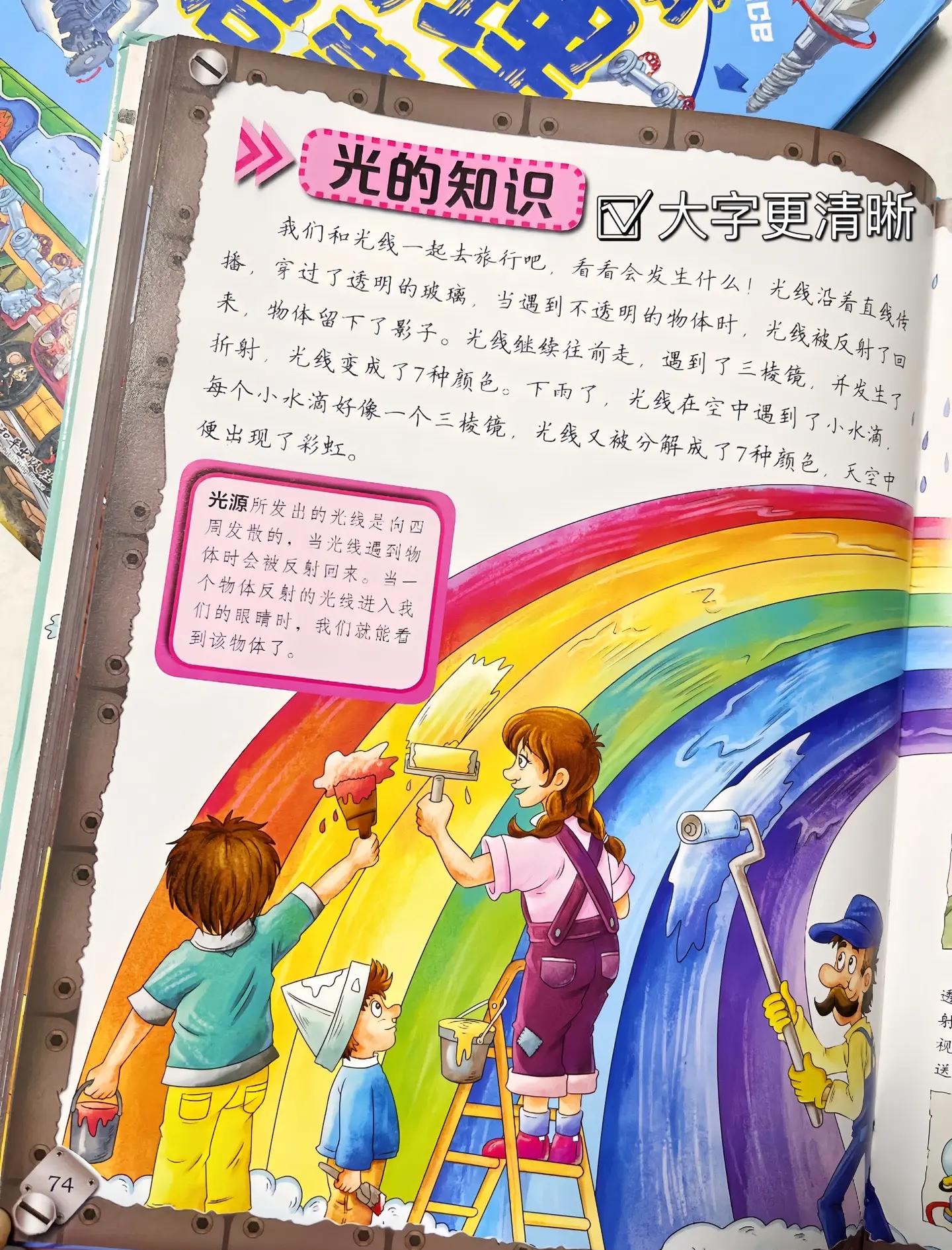 物理世界奥秘绘本,物理世界奇遇记科普读物