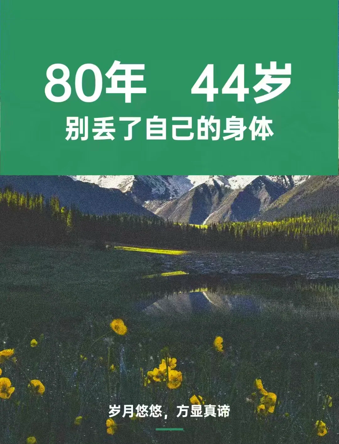 80后40健康生活,80后生活现状经典语录
