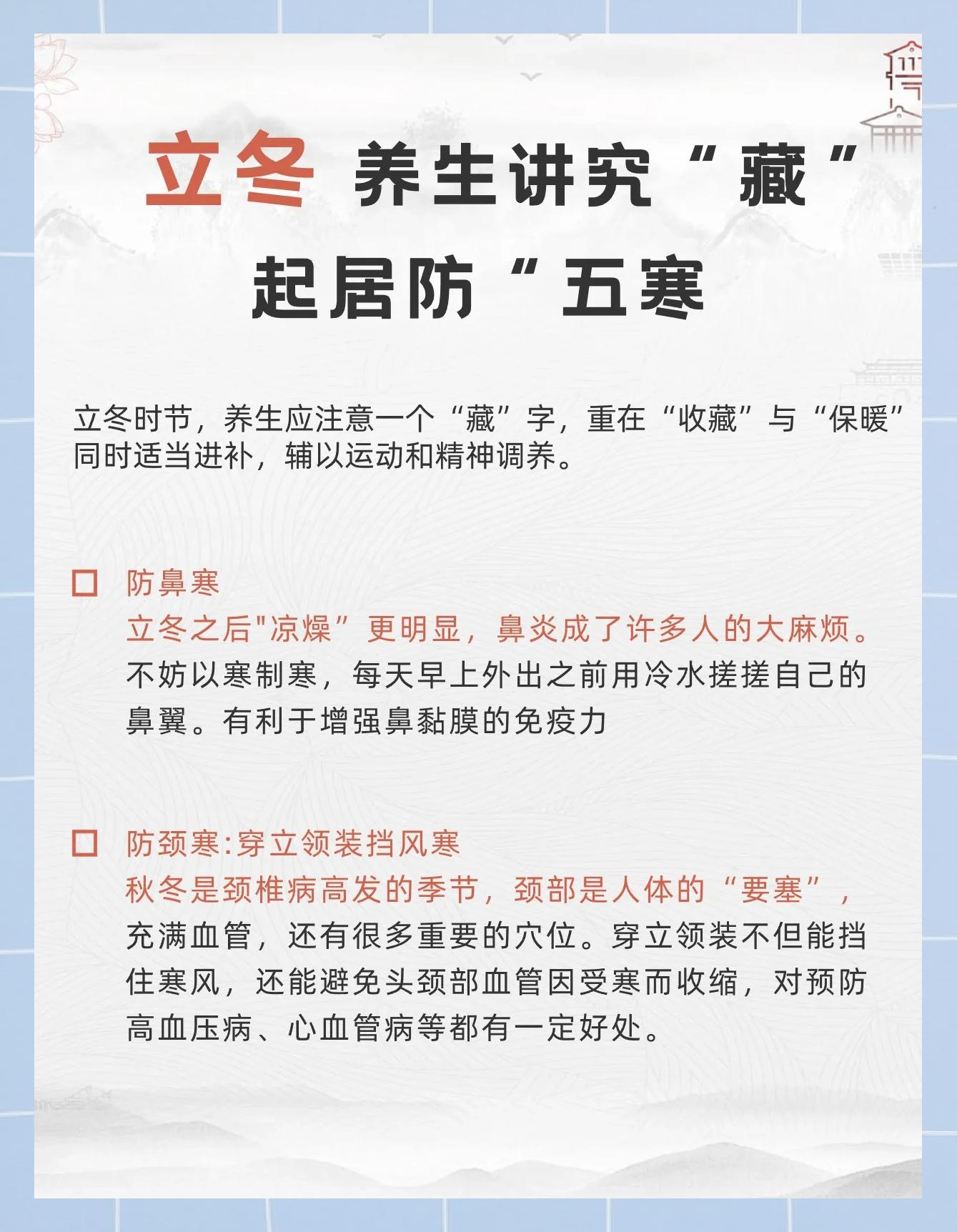 冬日健康生活秘诀,冬季健康常识小贴士
