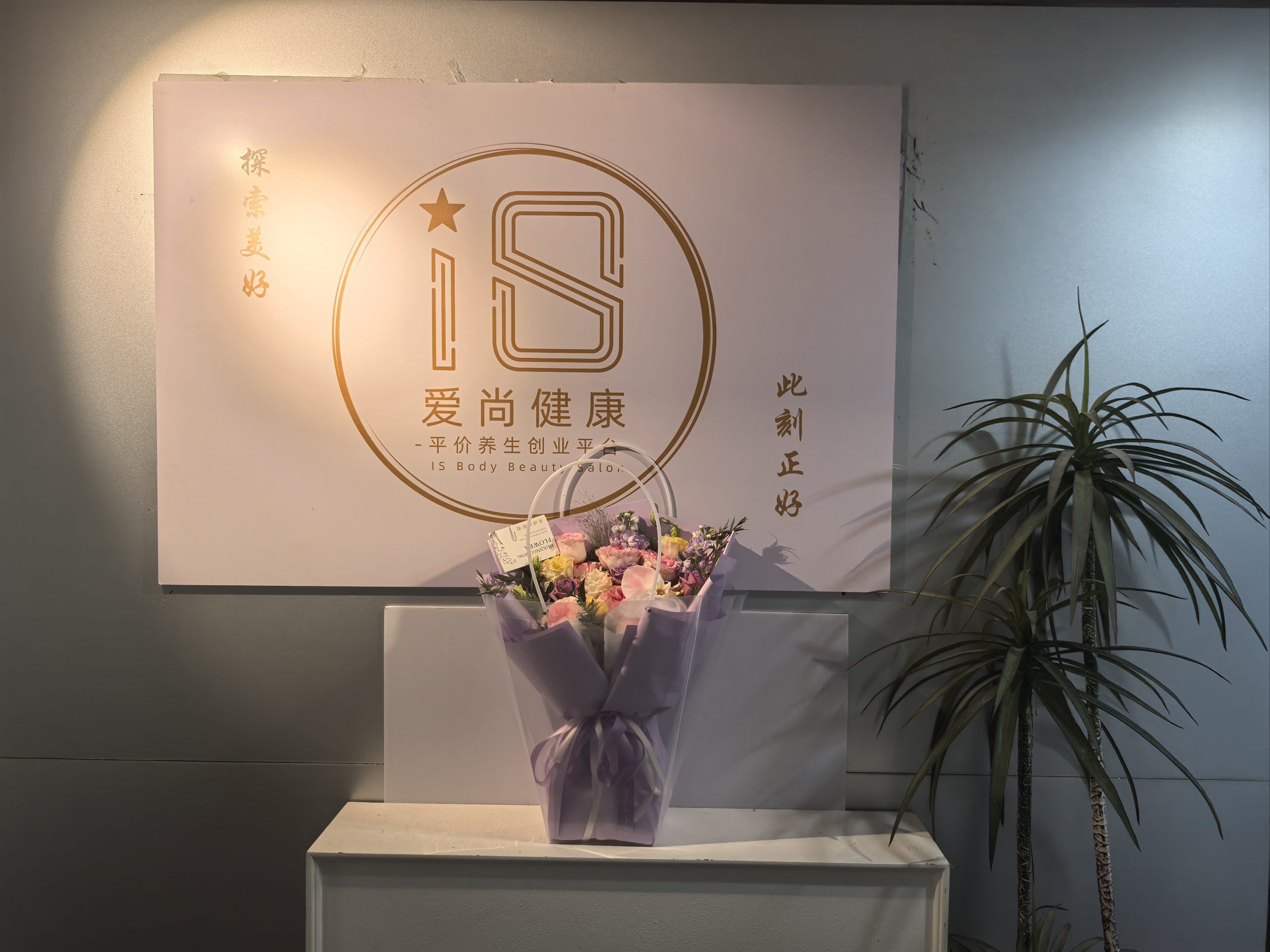康瑾健康生活馆,北京瑾康轩健康管理有限公司