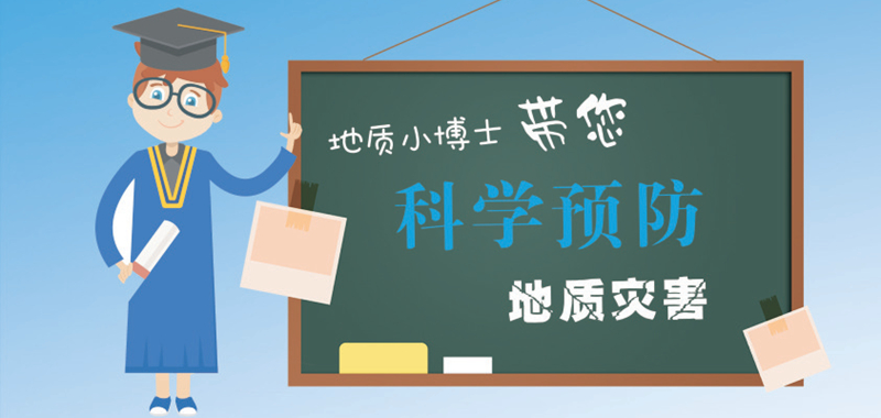 地球科学地质灾害试题,地质灾害科学书图片大全