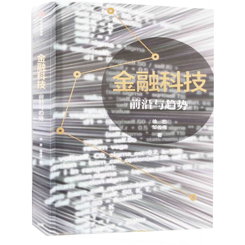 金融科技前沿精选,金融科技的发展现状及前景分析