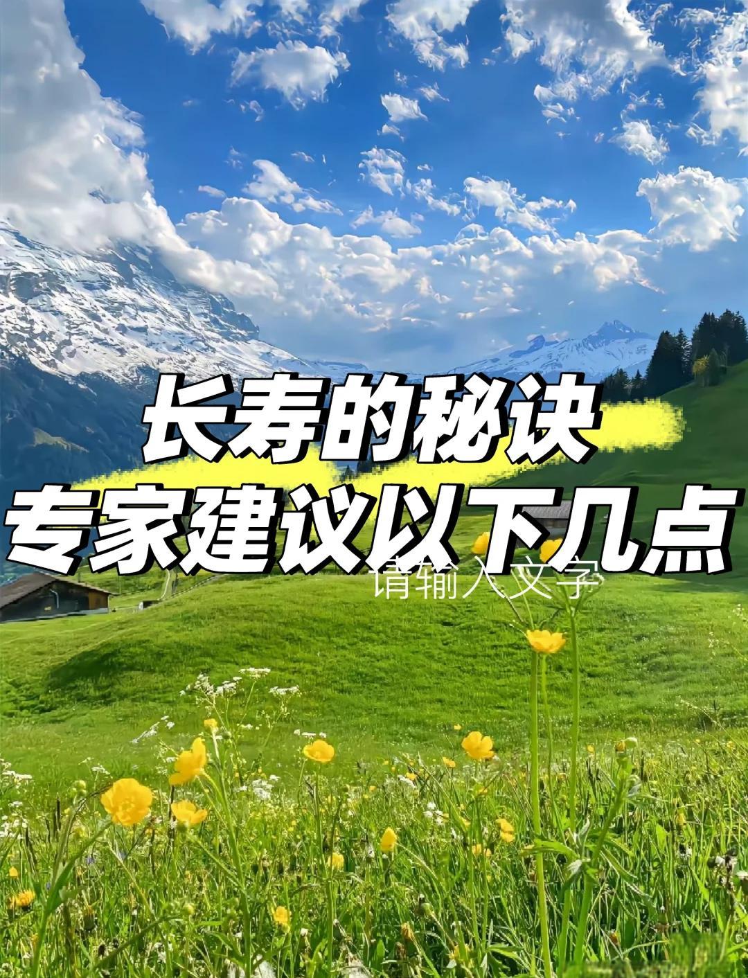 长寿健康生活秘诀,健康长寿的4个小常识